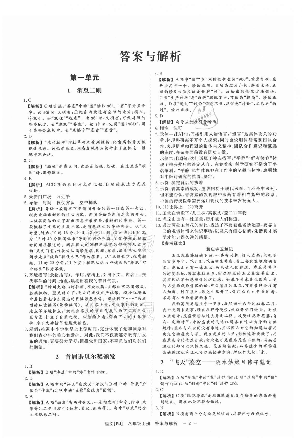 2021年全效学习八年级语文上册人教版精华版 第2页