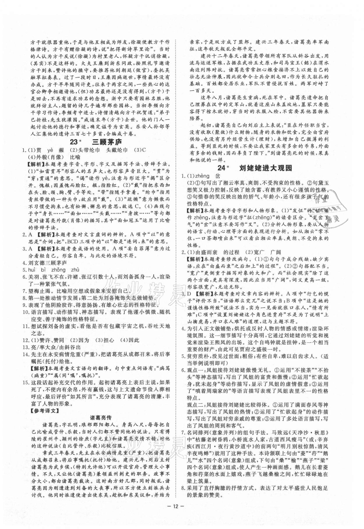 2021年全效學(xué)習(xí)九年級(jí)語(yǔ)文上下冊(cè)人教版精華版 第12頁(yè)