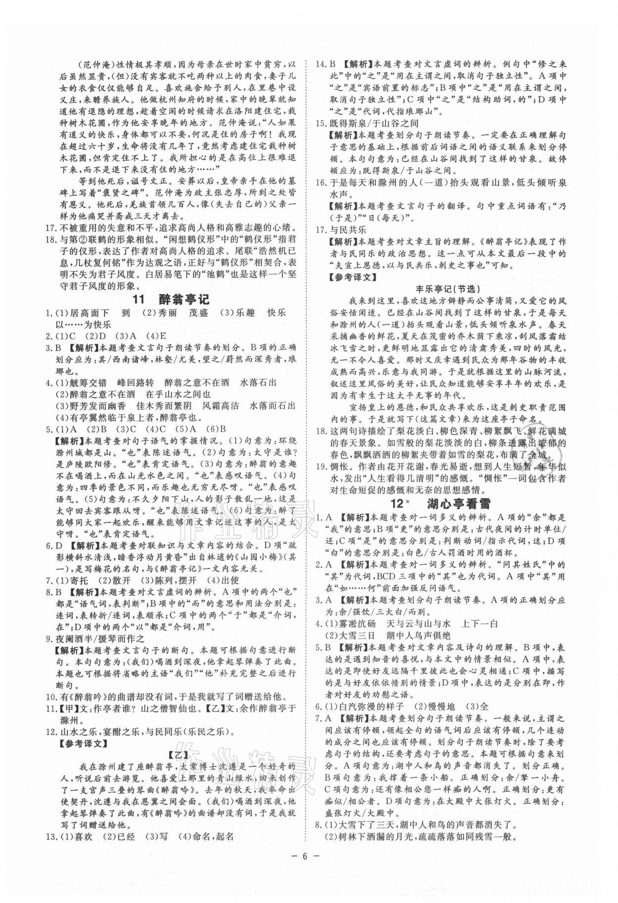 2021年全效學(xué)習(xí)九年級(jí)語(yǔ)文上下冊(cè)人教版精華版 第6頁(yè)