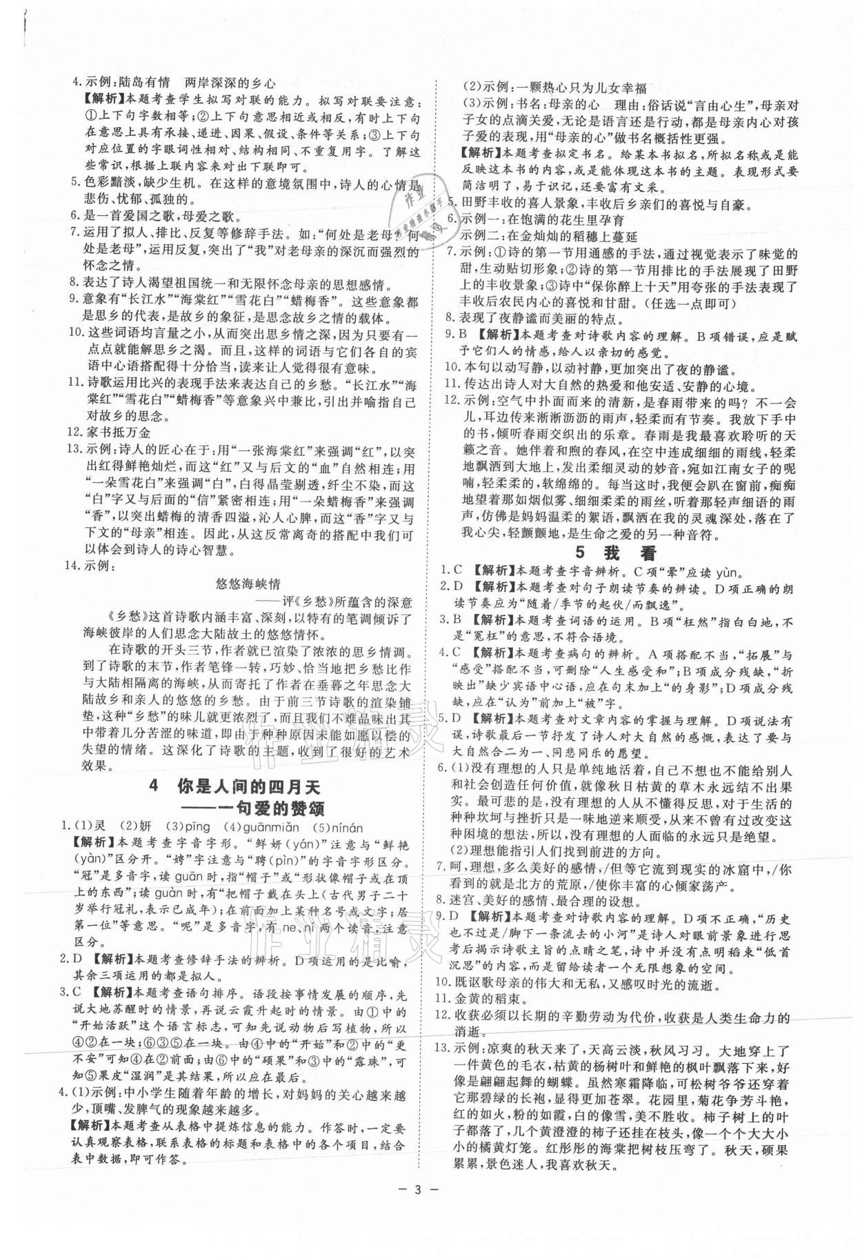 2021年全效學(xué)習(xí)九年級(jí)語(yǔ)文上下冊(cè)人教版精華版 第3頁(yè)