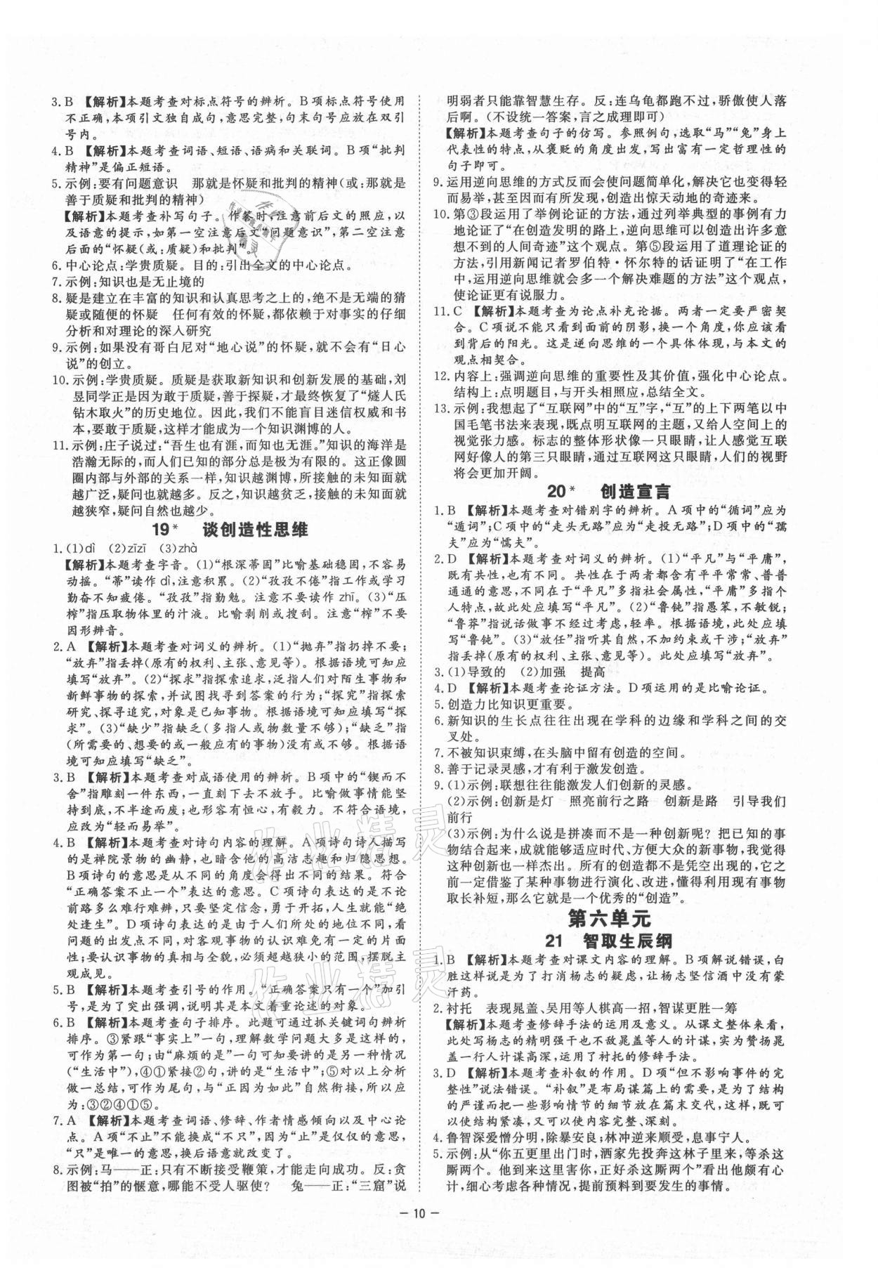 2021年全效學習九年級語文上下冊人教版精華版 第10頁