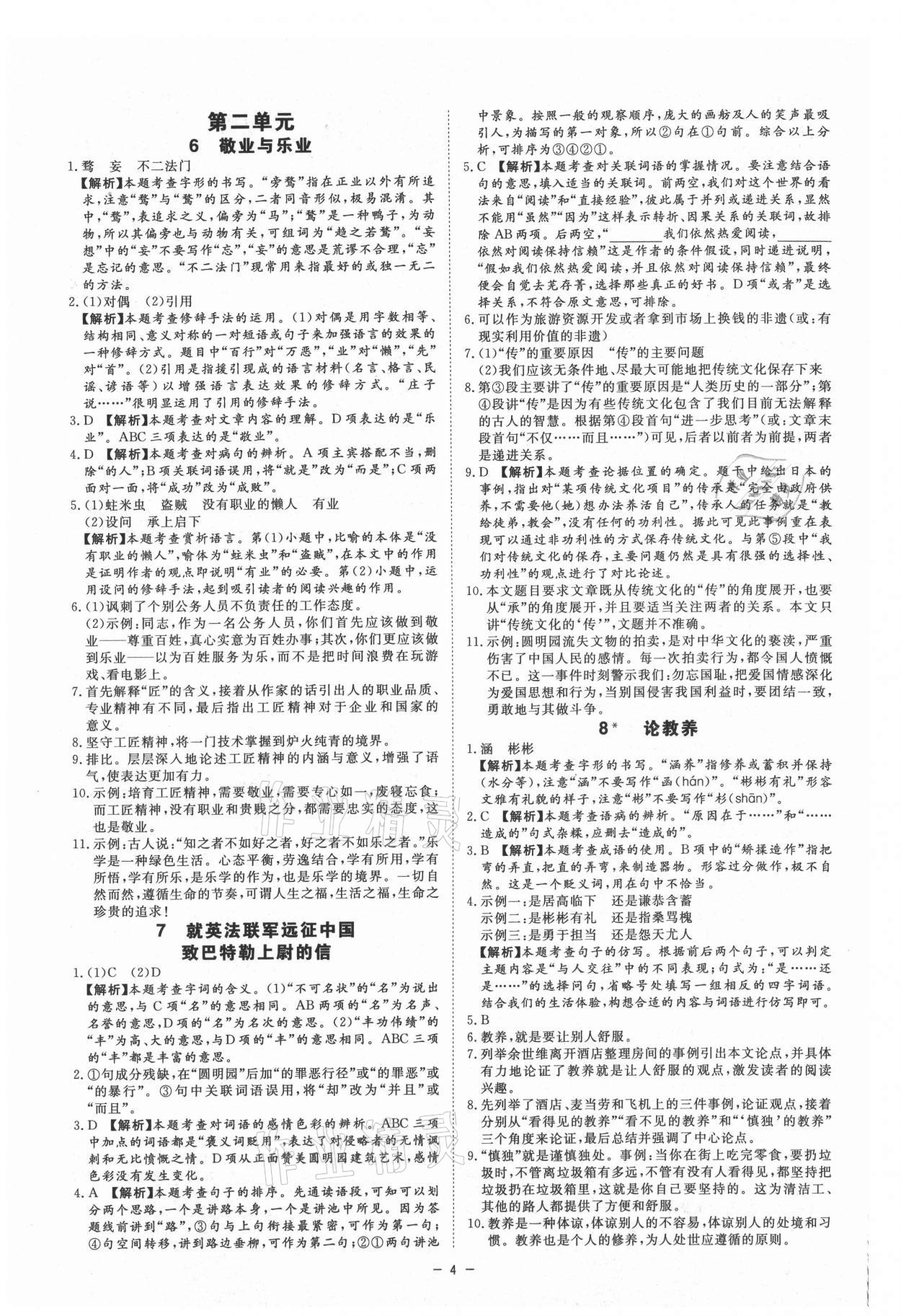 2021年全效學(xué)習(xí)九年級(jí)語文上下冊人教版精華版 第4頁