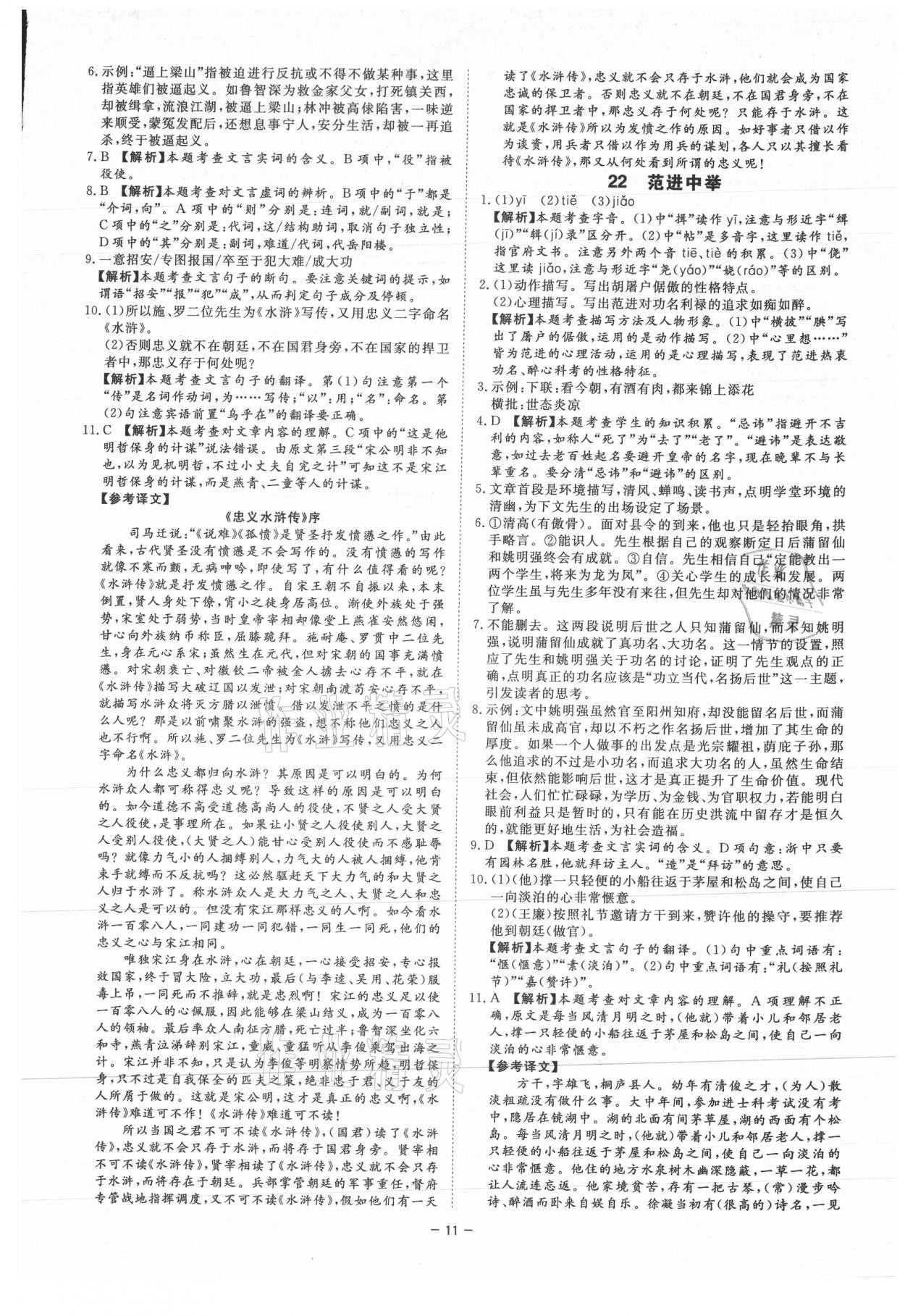 2021年全效學(xué)習(xí)九年級(jí)語(yǔ)文上下冊(cè)人教版精華版 第11頁(yè)