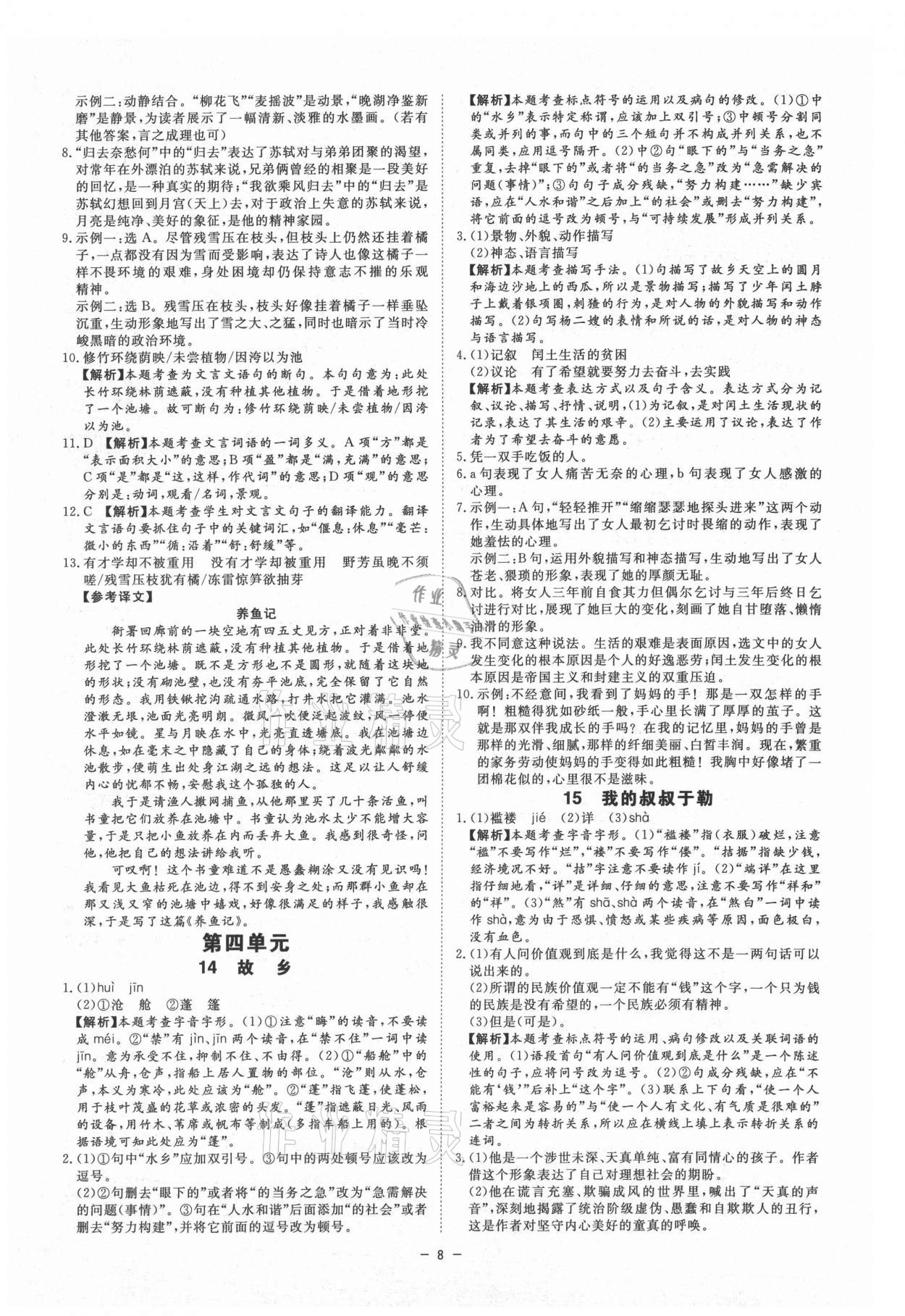 2021年全效學習九年級語文上下冊人教版精華版 第8頁