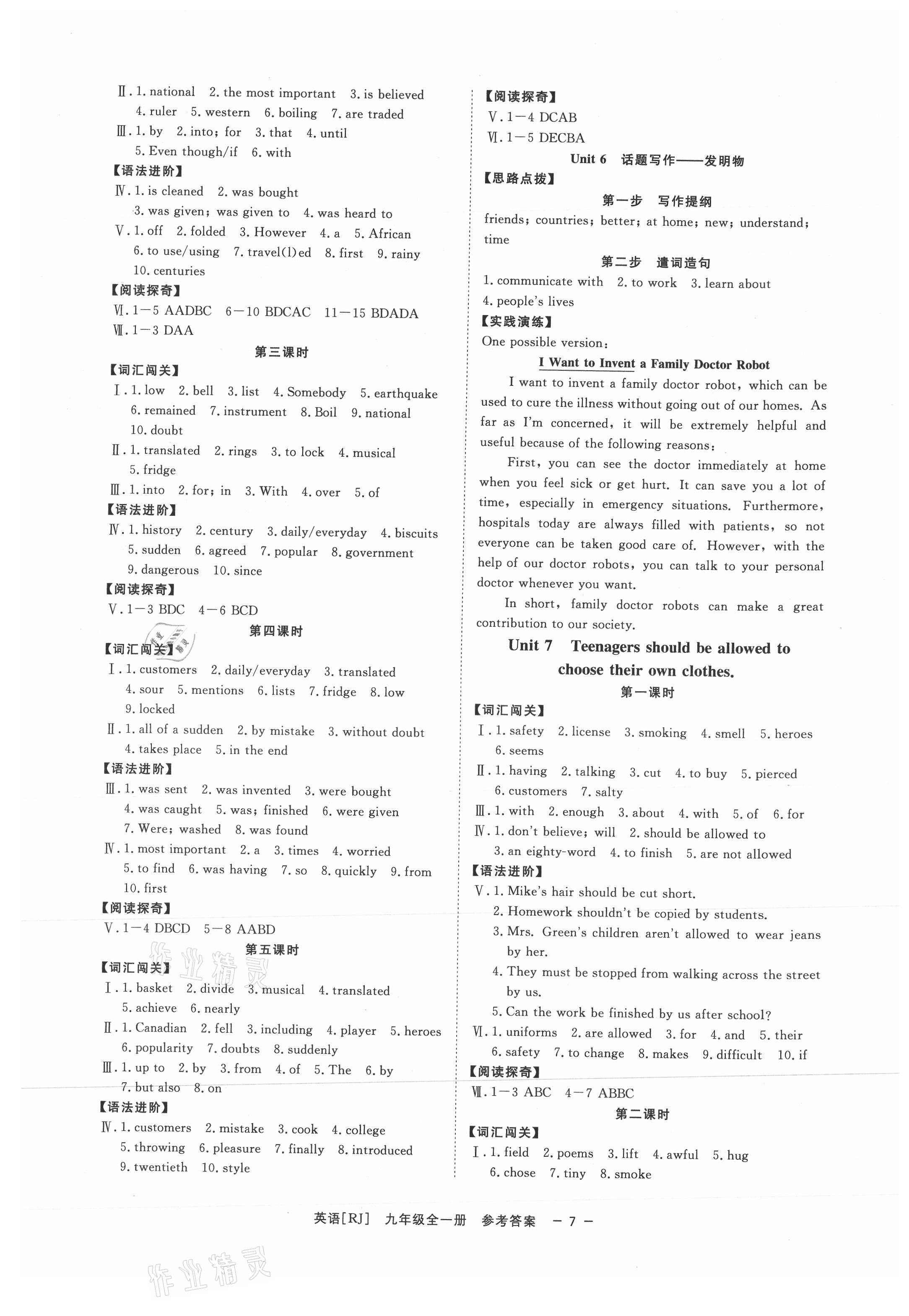 2021年全效學(xué)習(xí)九年級英語全一冊人教版精華版 參考答案第6頁