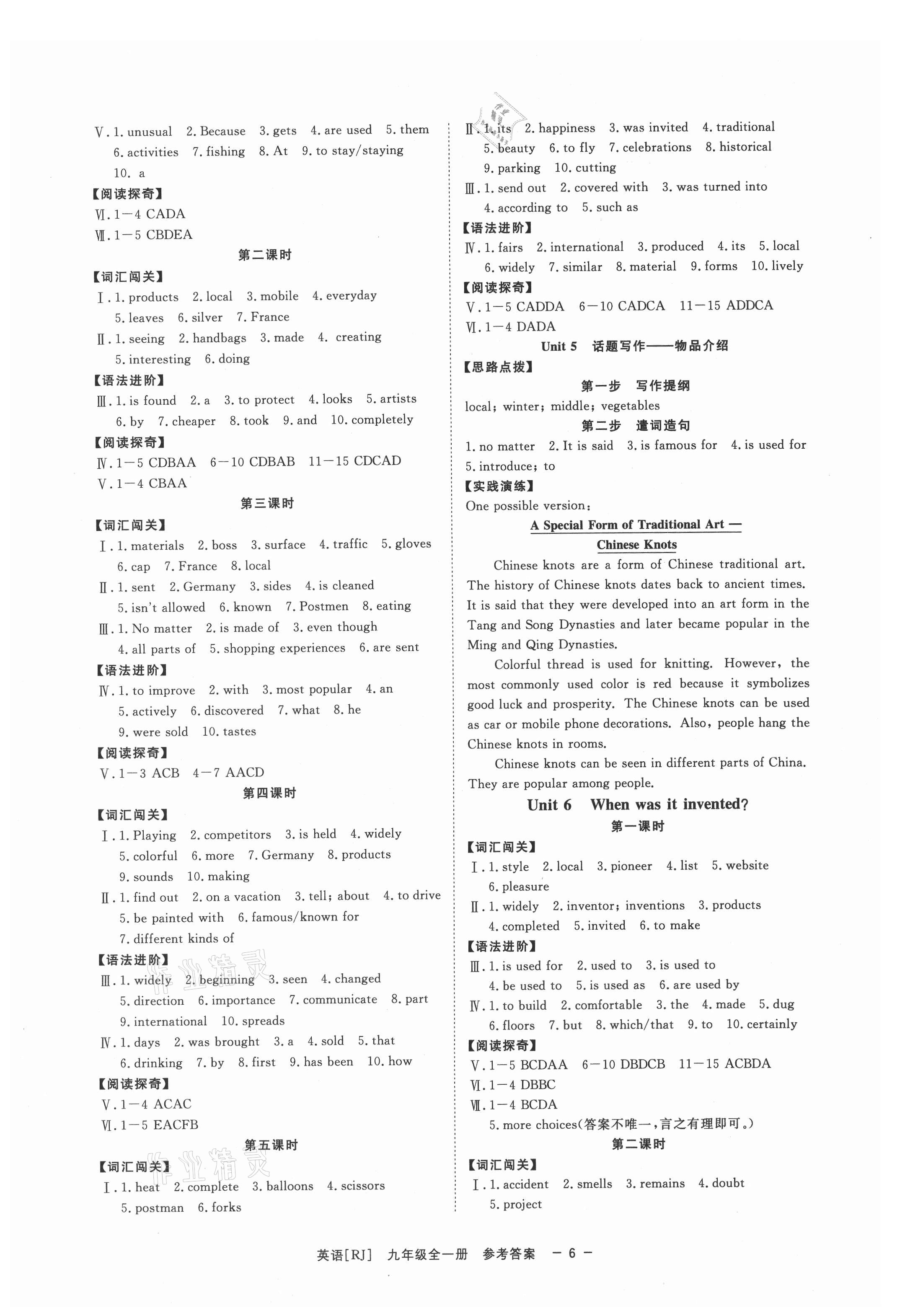 2021年全效學(xué)習(xí)九年級英語全一冊人教版精華版 參考答案第5頁