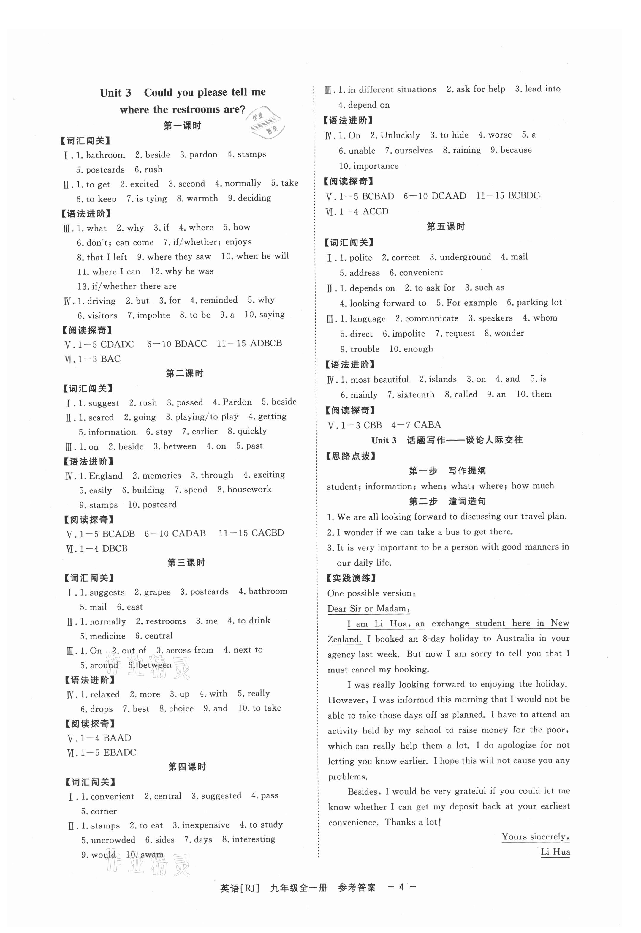 2021年全效學(xué)習(xí)九年級(jí)英語(yǔ)全一冊(cè)人教版精華版 參考答案第3頁(yè)