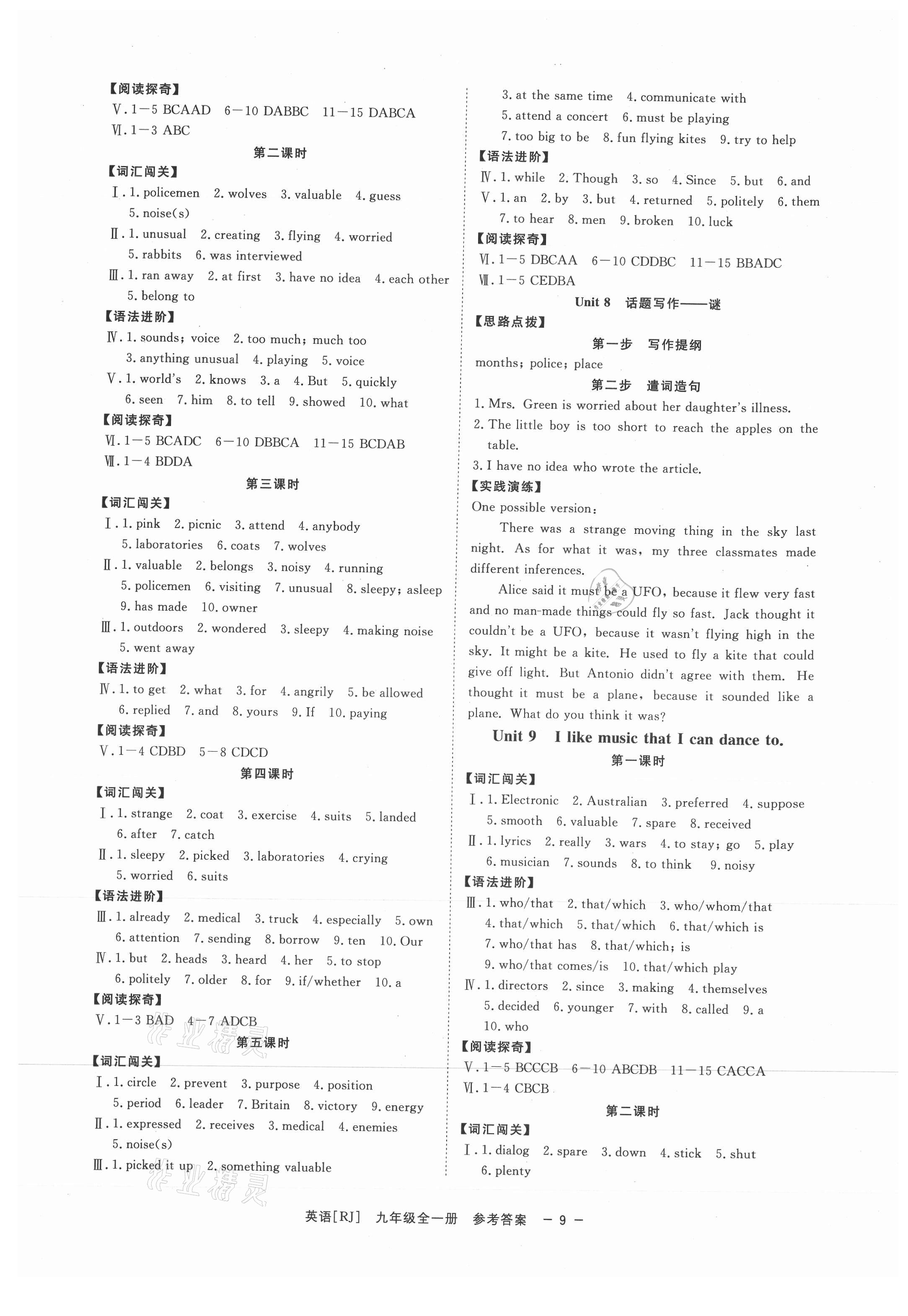 2021年全效學(xué)習(xí)九年級(jí)英語全一冊(cè)人教版精華版 參考答案第8頁