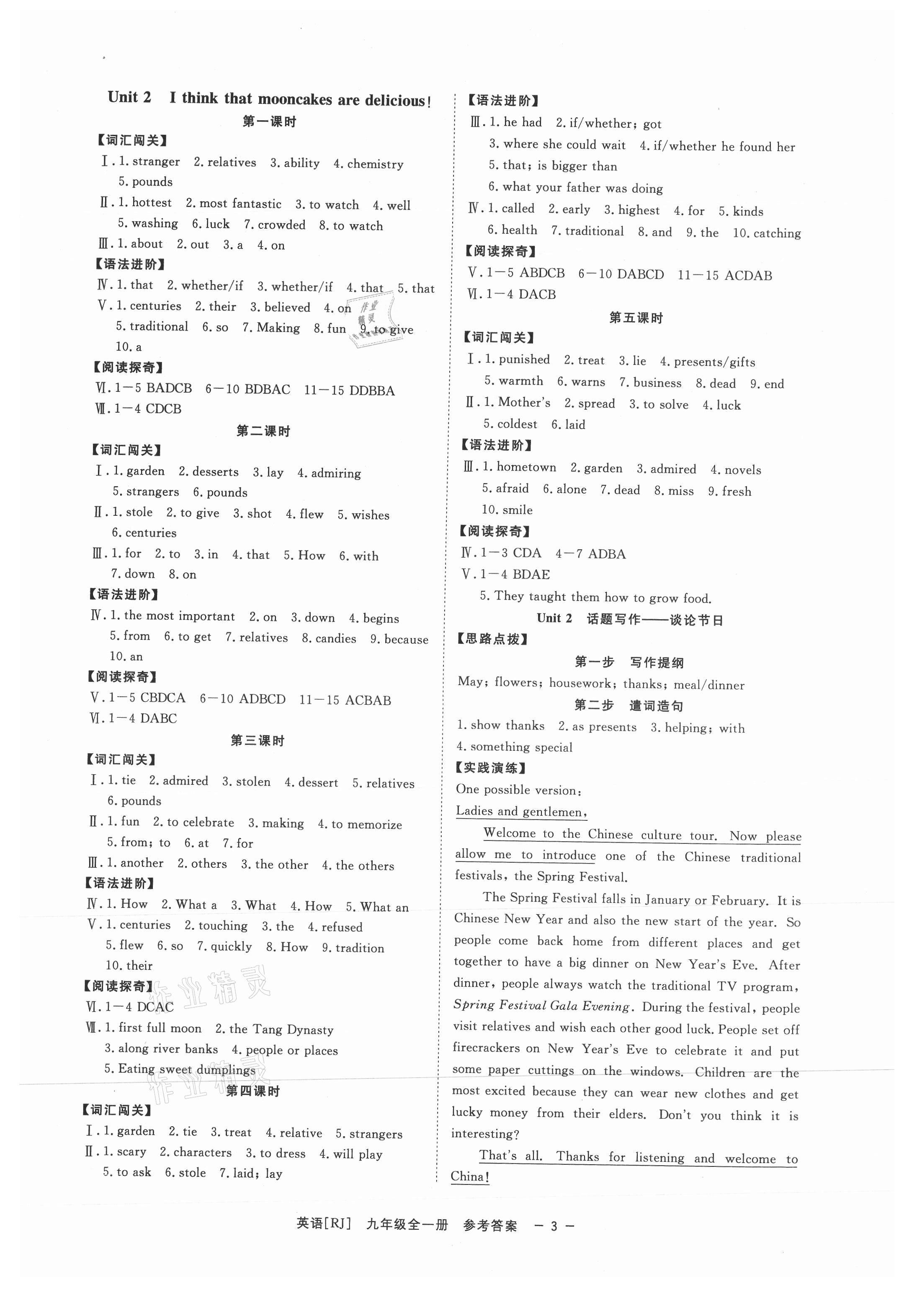 2021年全效學(xué)習(xí)九年級(jí)英語全一冊(cè)人教版精華版 參考答案第2頁