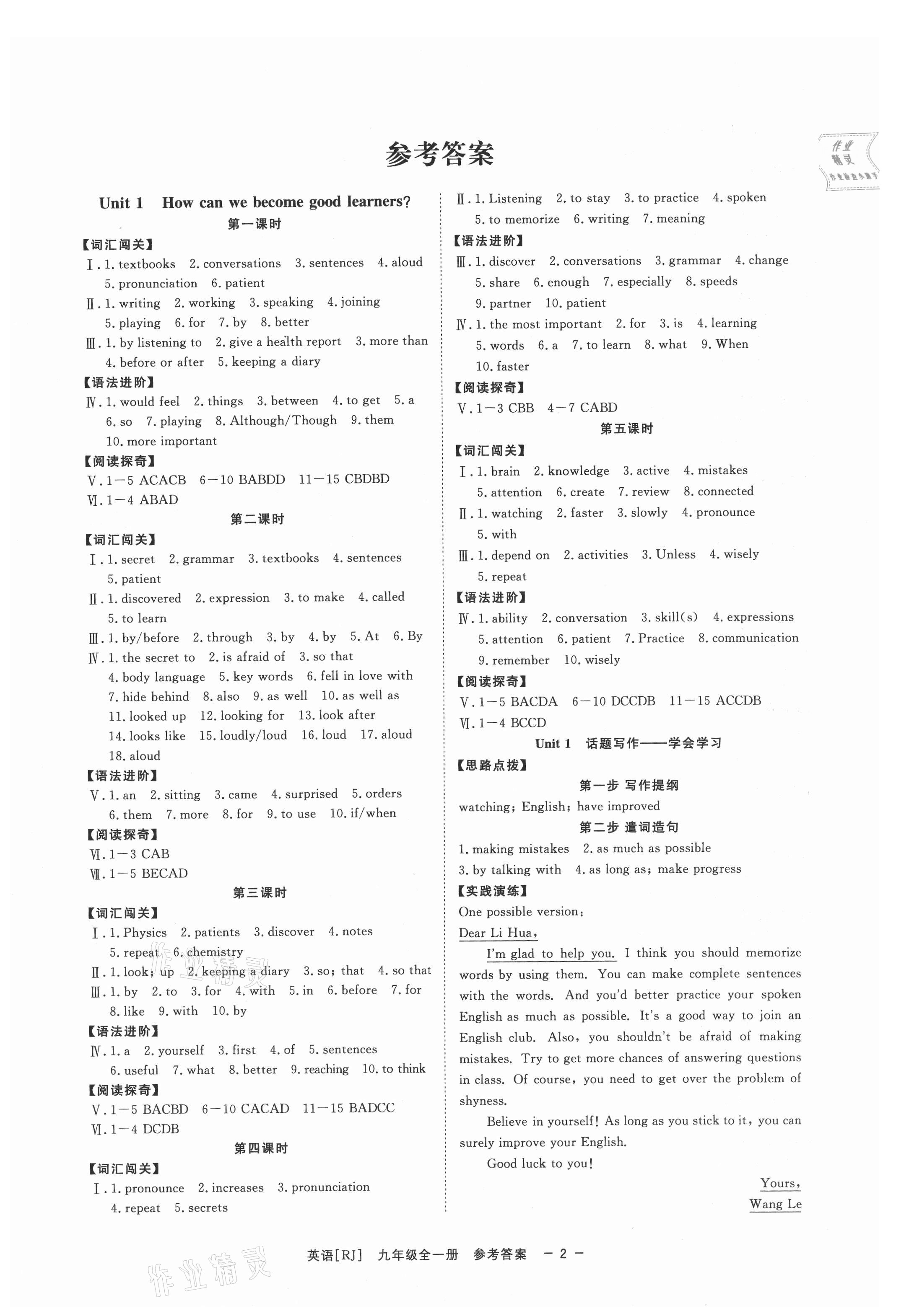 2021年全效學(xué)習(xí)九年級(jí)英語(yǔ)全一冊(cè)人教版精華版 參考答案第1頁(yè)