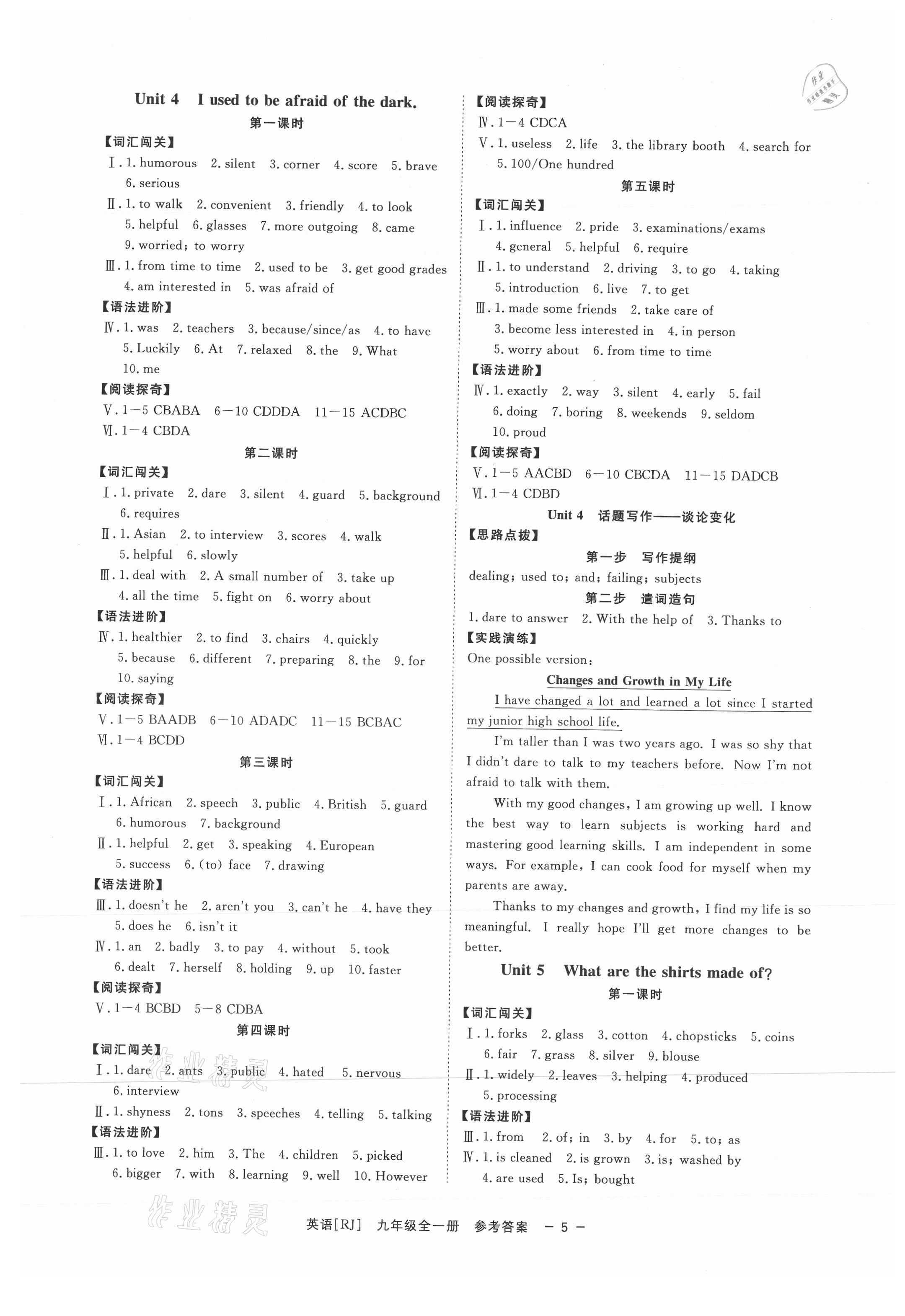 2021年全效學(xué)習(xí)九年級英語全一冊人教版精華版 參考答案第4頁