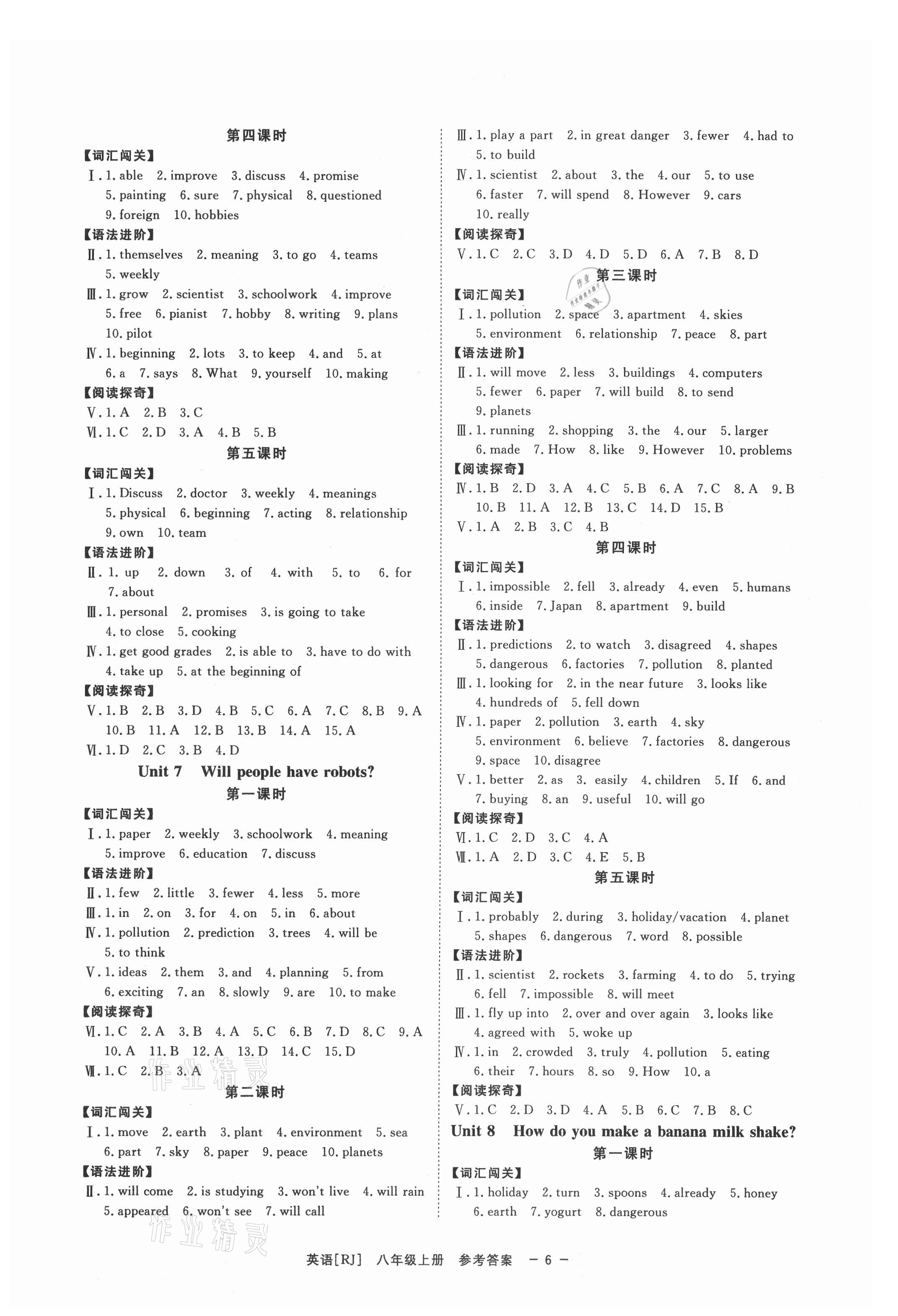 2021年全效學(xué)習(xí)八年級(jí)英語上冊人教版精華版 第6頁