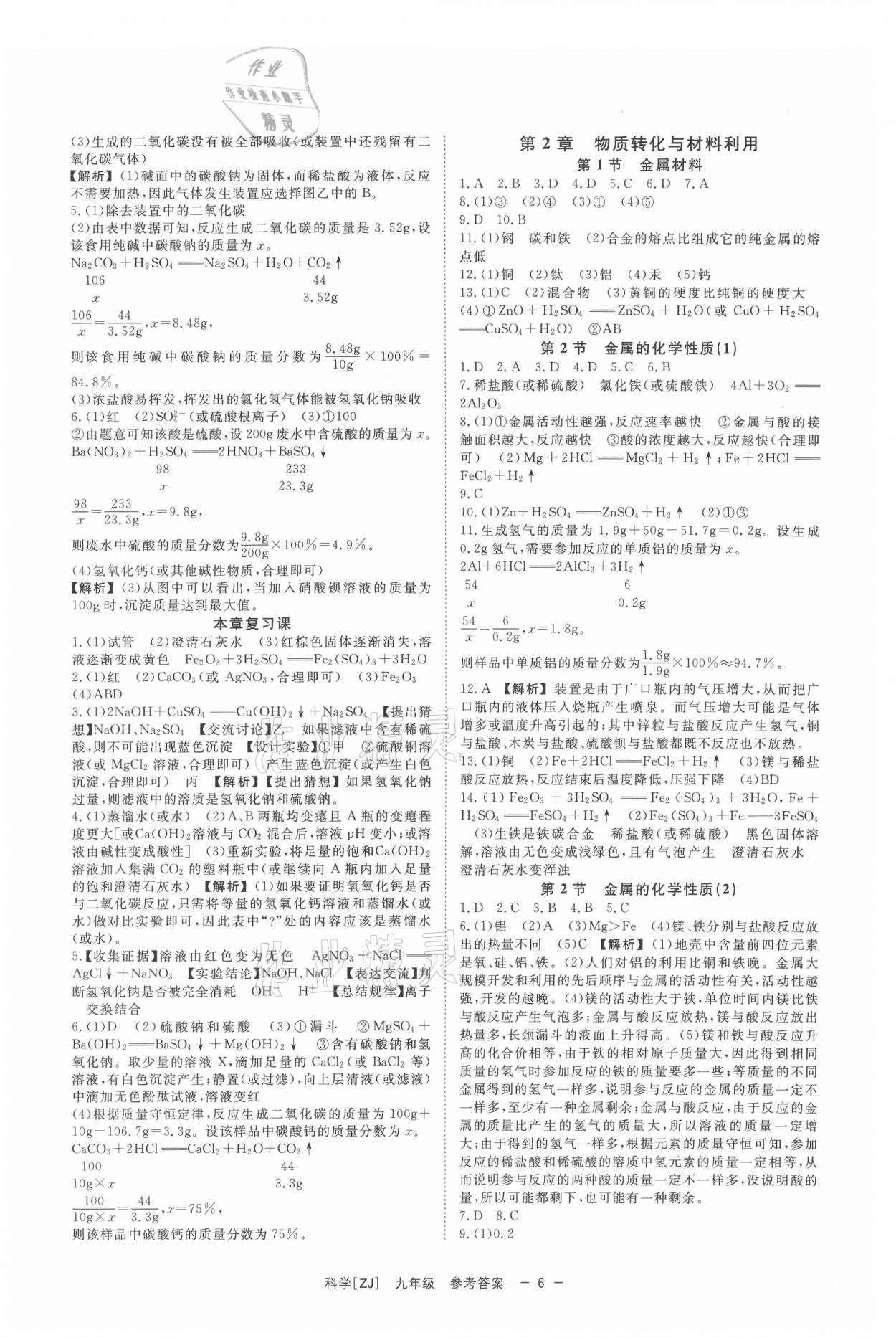 2021年全效學習九年級科學上下冊浙教版精華版 第6頁