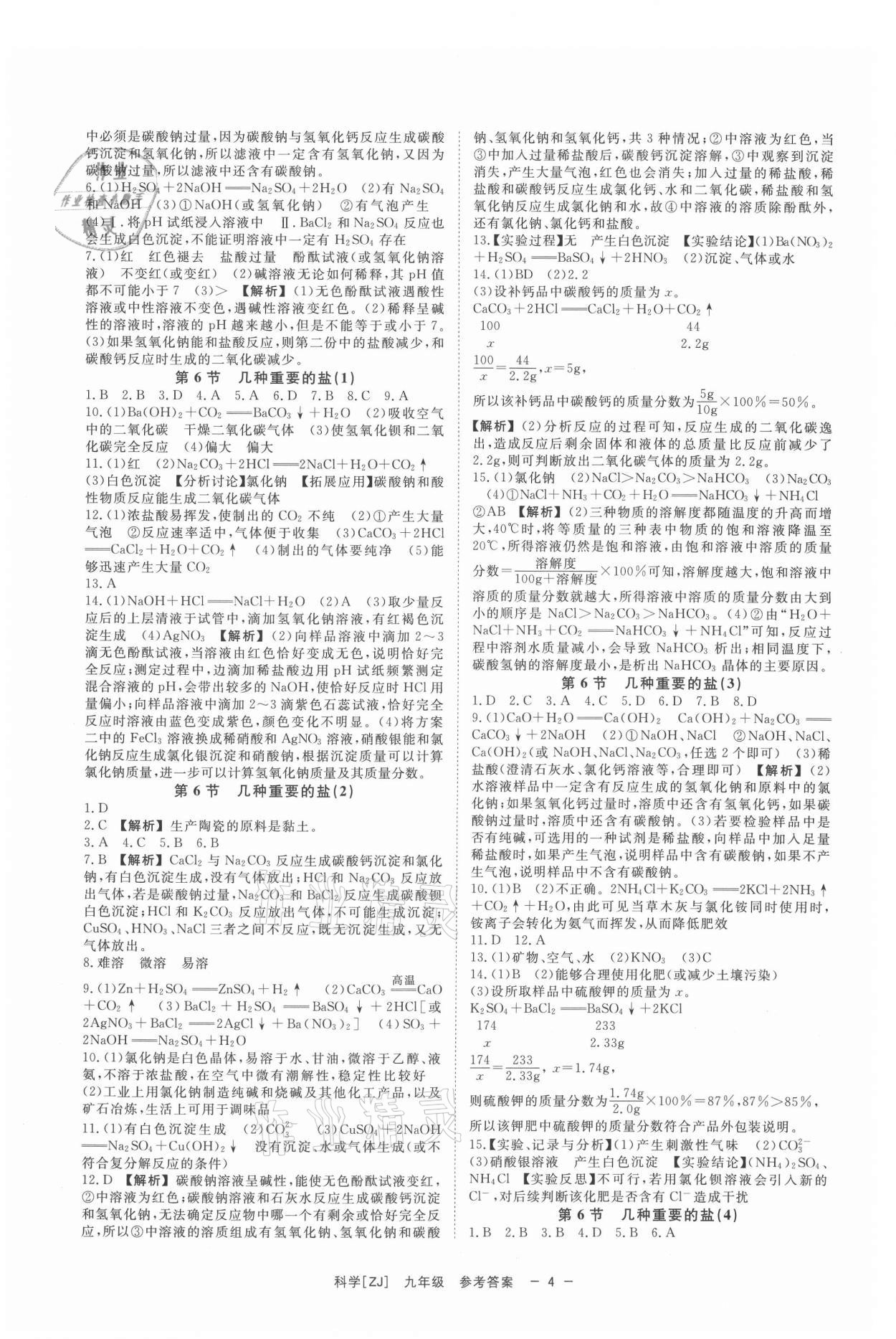 2021年全效學(xué)習(xí)九年級科學(xué)上下冊浙教版精華版 第4頁