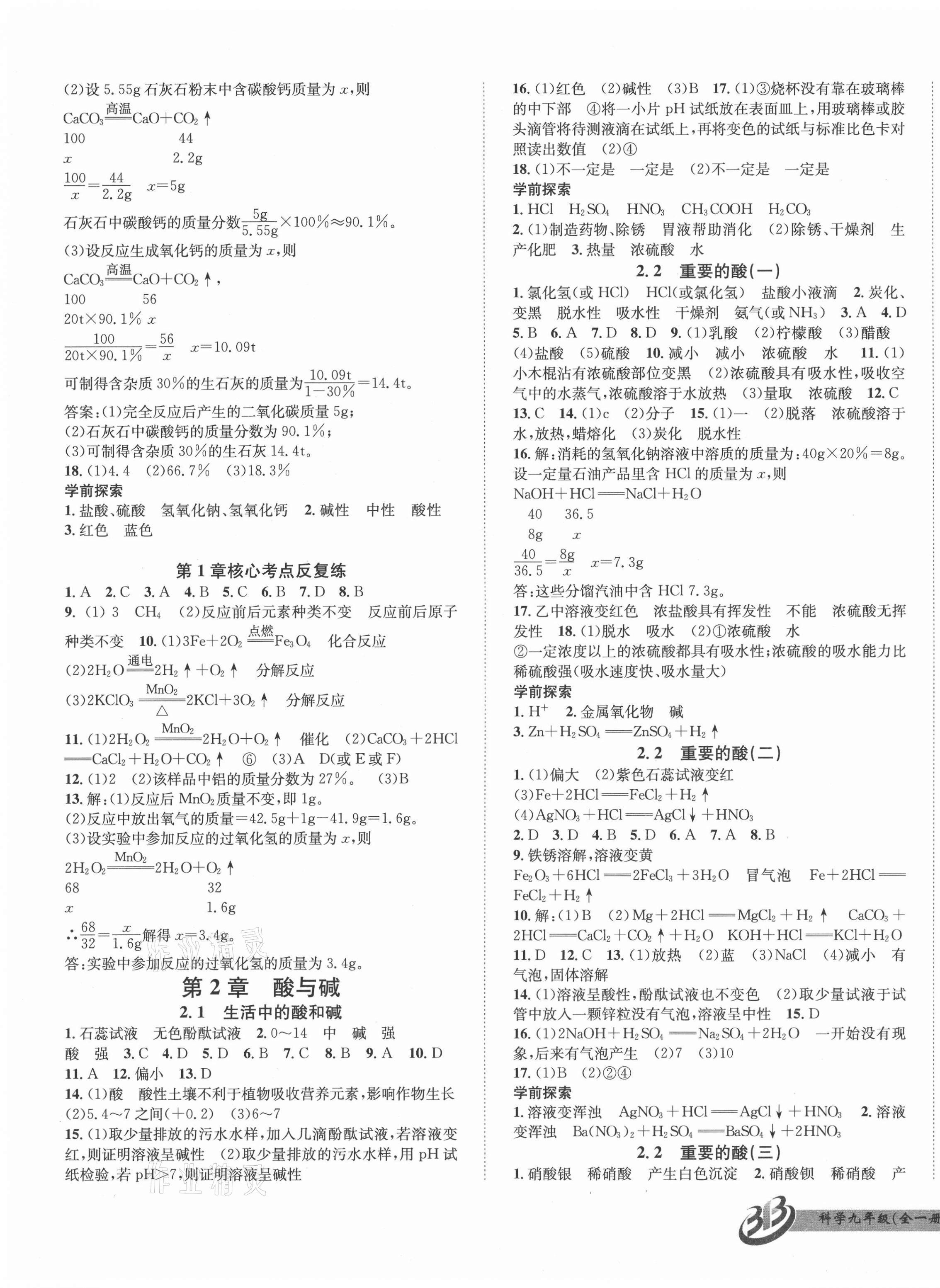 2021年名师金典BFB初中课时优化九年级科学A本全一册华师大版宁波专版 第3页