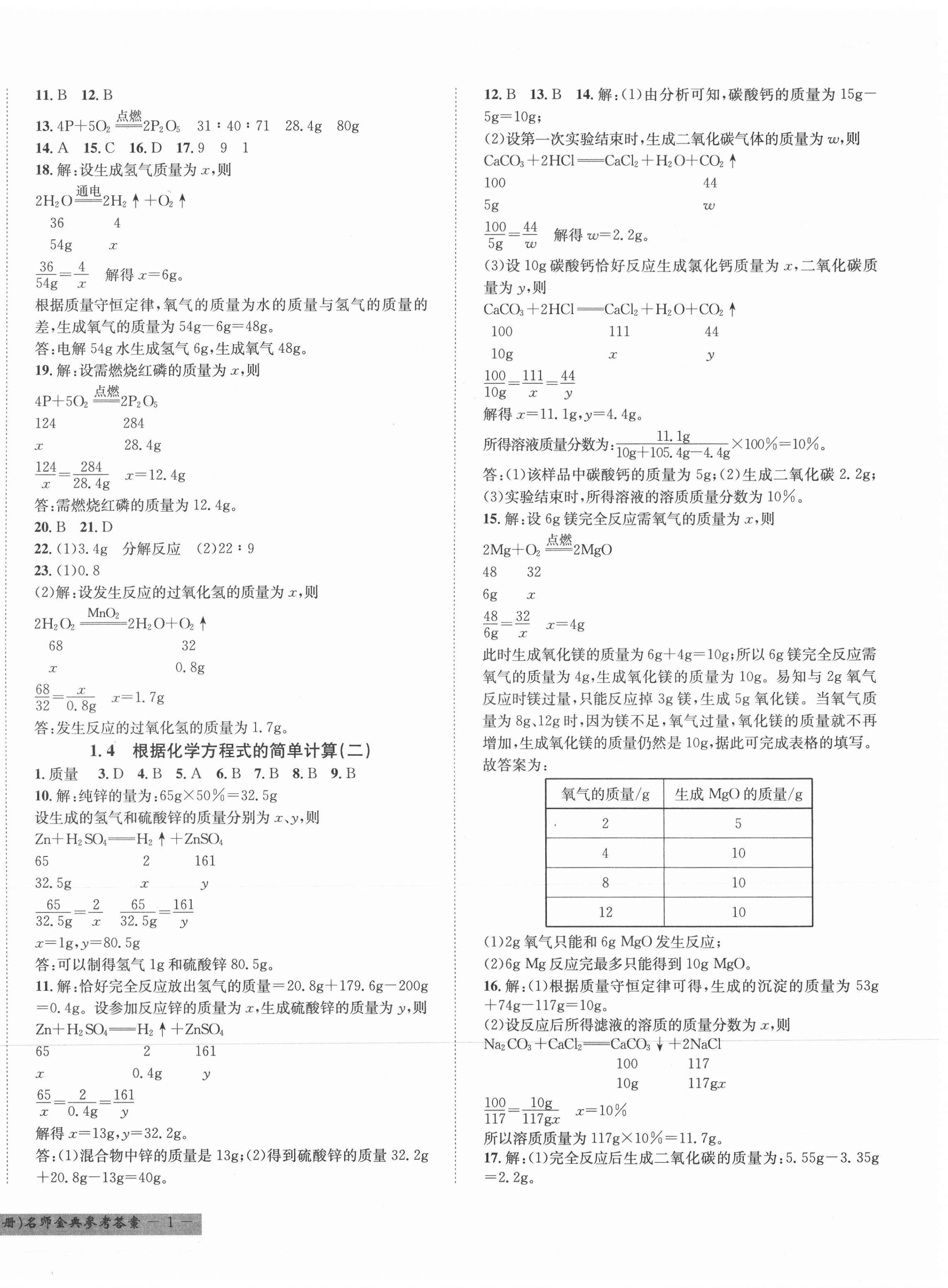 2021年名師金典BFB初中課時優(yōu)化九年級科學A本全一冊華師大版寧波專版 第2頁