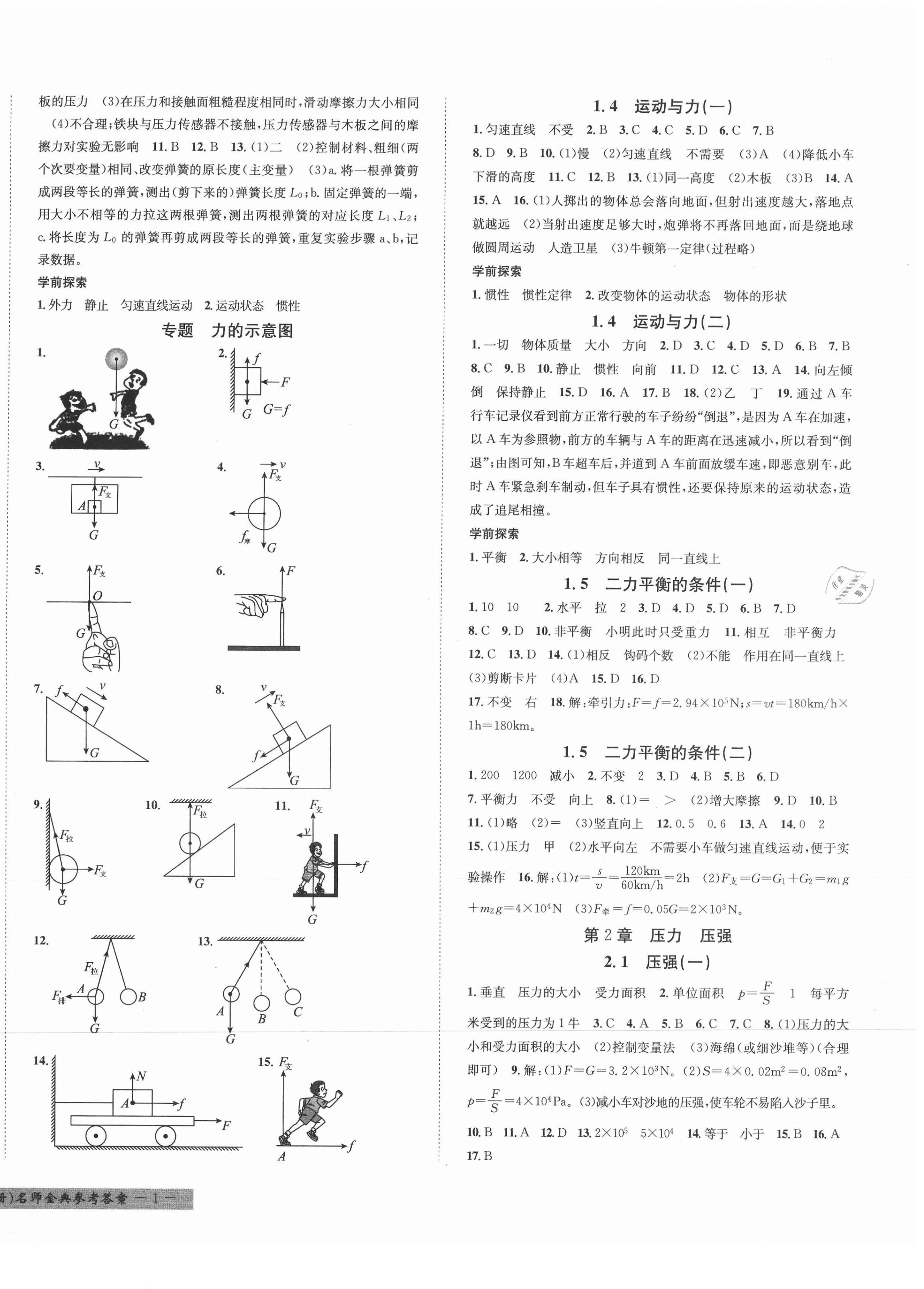 2021年名師金典BFB初中課時優(yōu)化八年級科學A本上冊華師大版寧波專版 第2頁