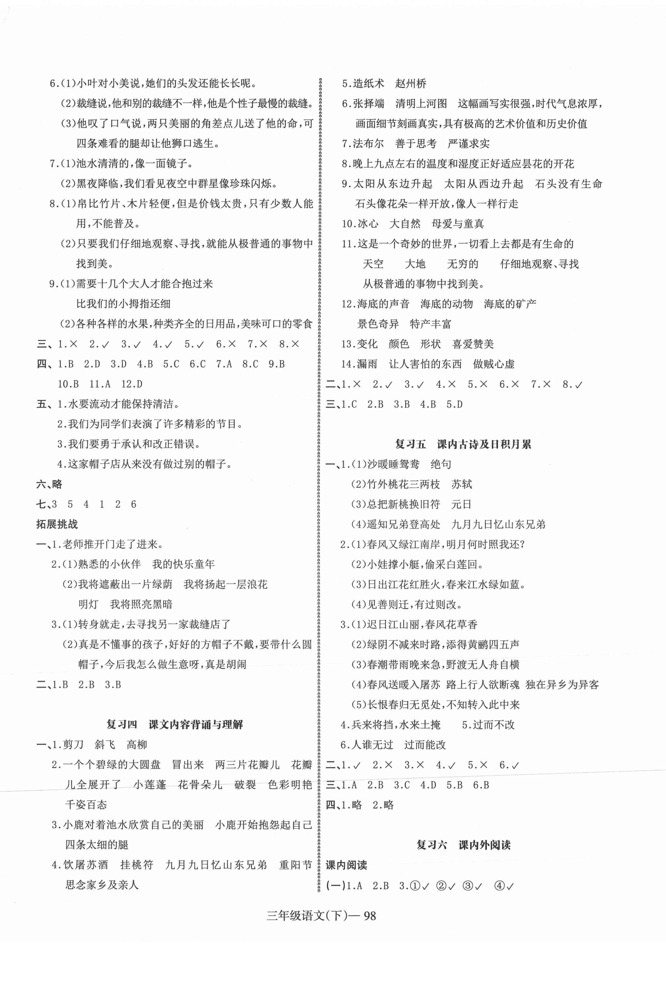 2021年小學(xué)期末加油站三年級語文下冊人教版 第2頁