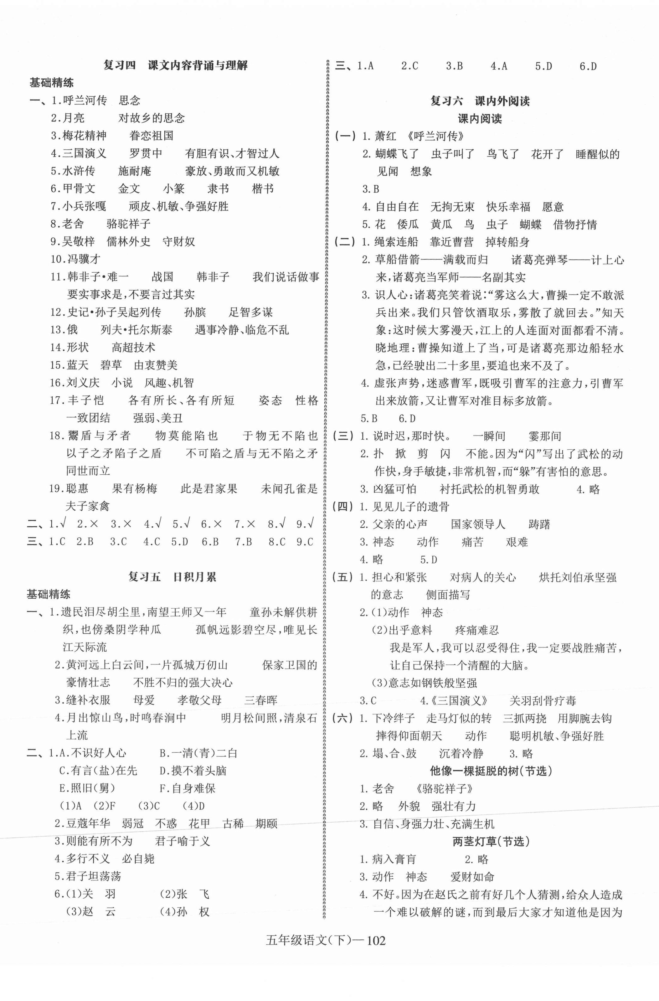 2021年小學(xué)期末加油站五年級(jí)語文下冊(cè)人教版 第2頁