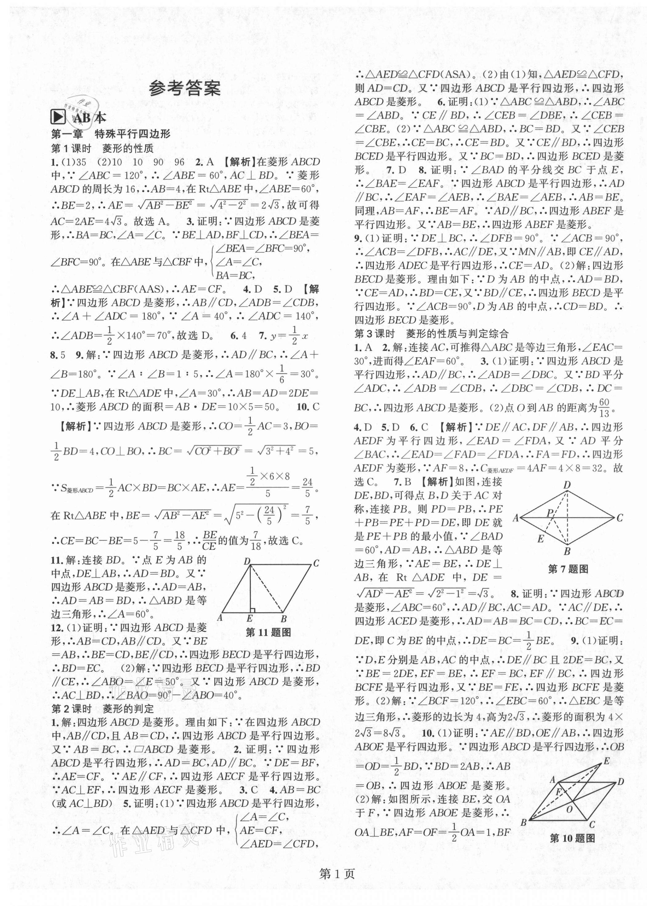 2021年春如金卷課時作業(yè)AB本九年級數(shù)學(xué)上冊北師大版 第1頁