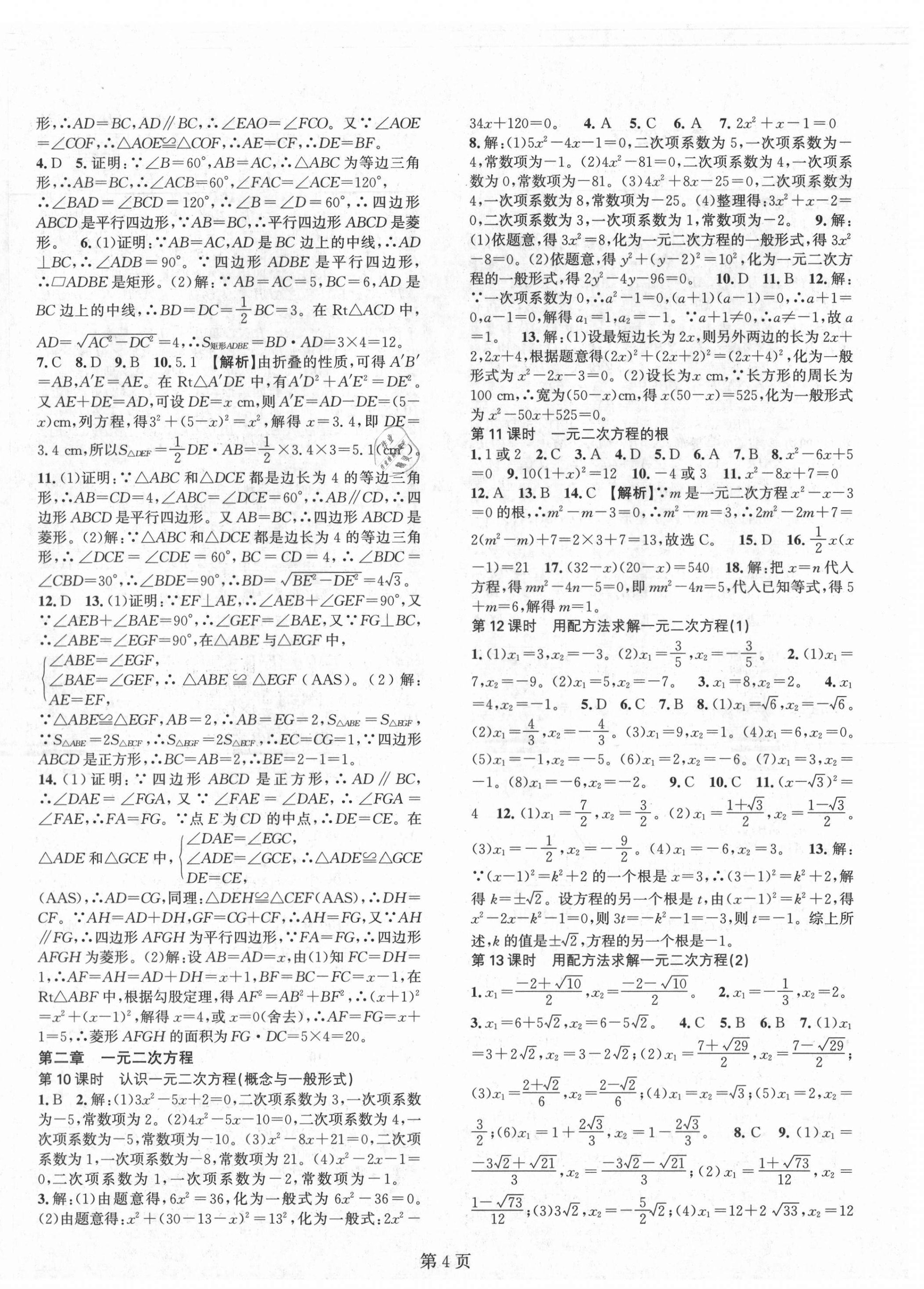 2021年春如金卷課時作業(yè)AB本九年級數(shù)學(xué)上冊北師大版 第4頁