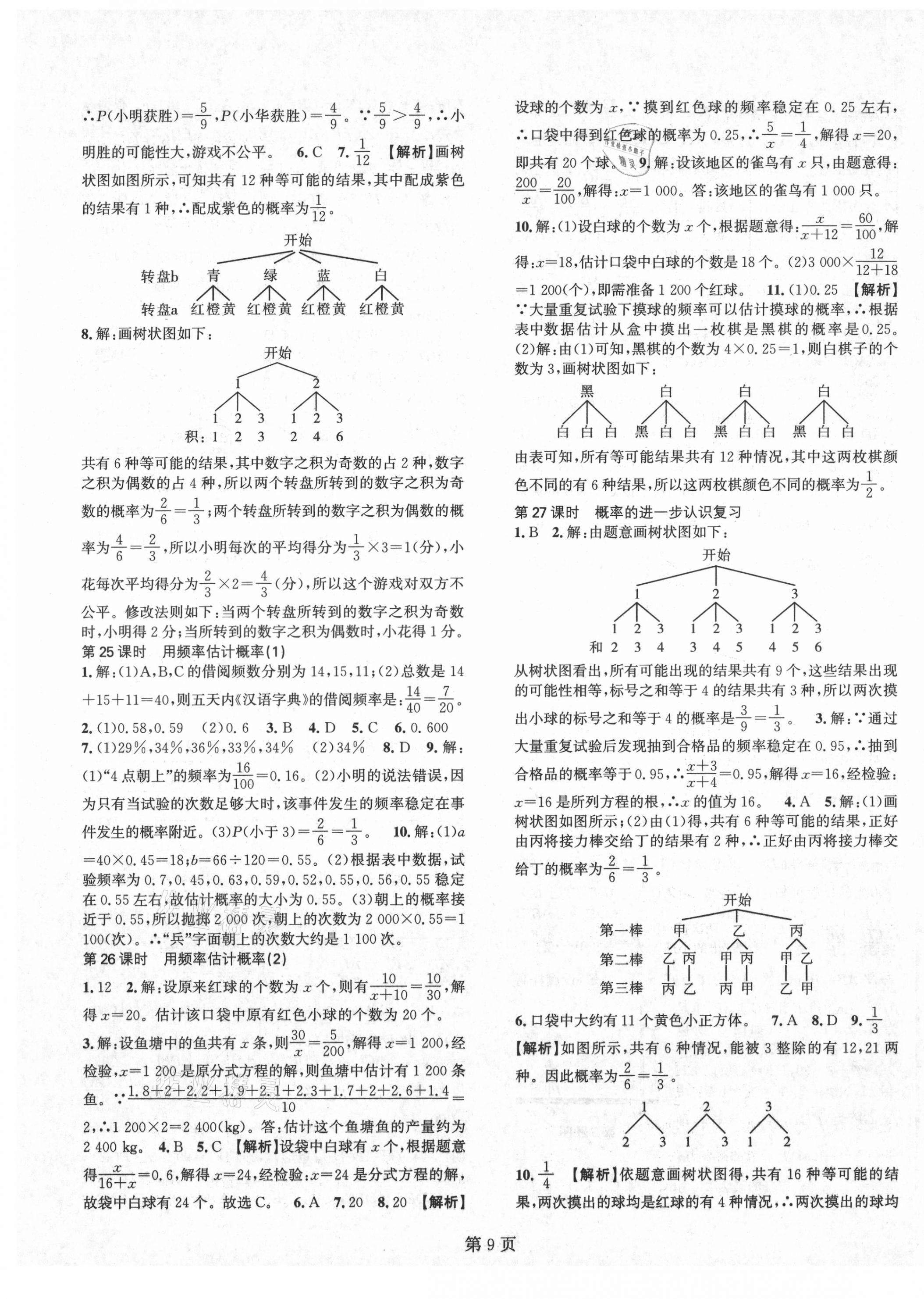 2021年春如金卷課時作業(yè)AB本九年級數(shù)學(xué)上冊北師大版 第9頁