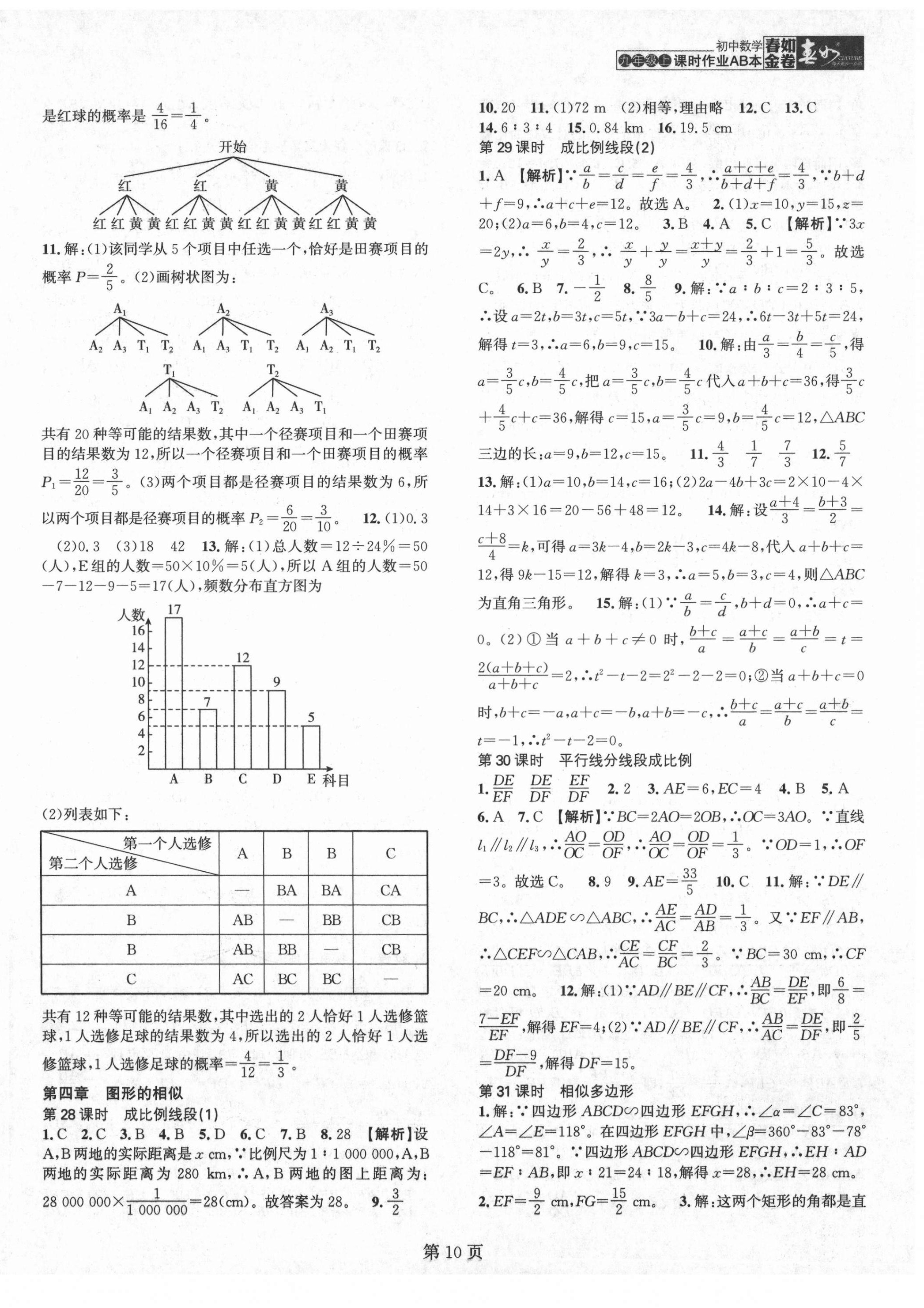 2021年春如金卷課時(shí)作業(yè)AB本九年級(jí)數(shù)學(xué)上冊(cè)北師大版 第10頁