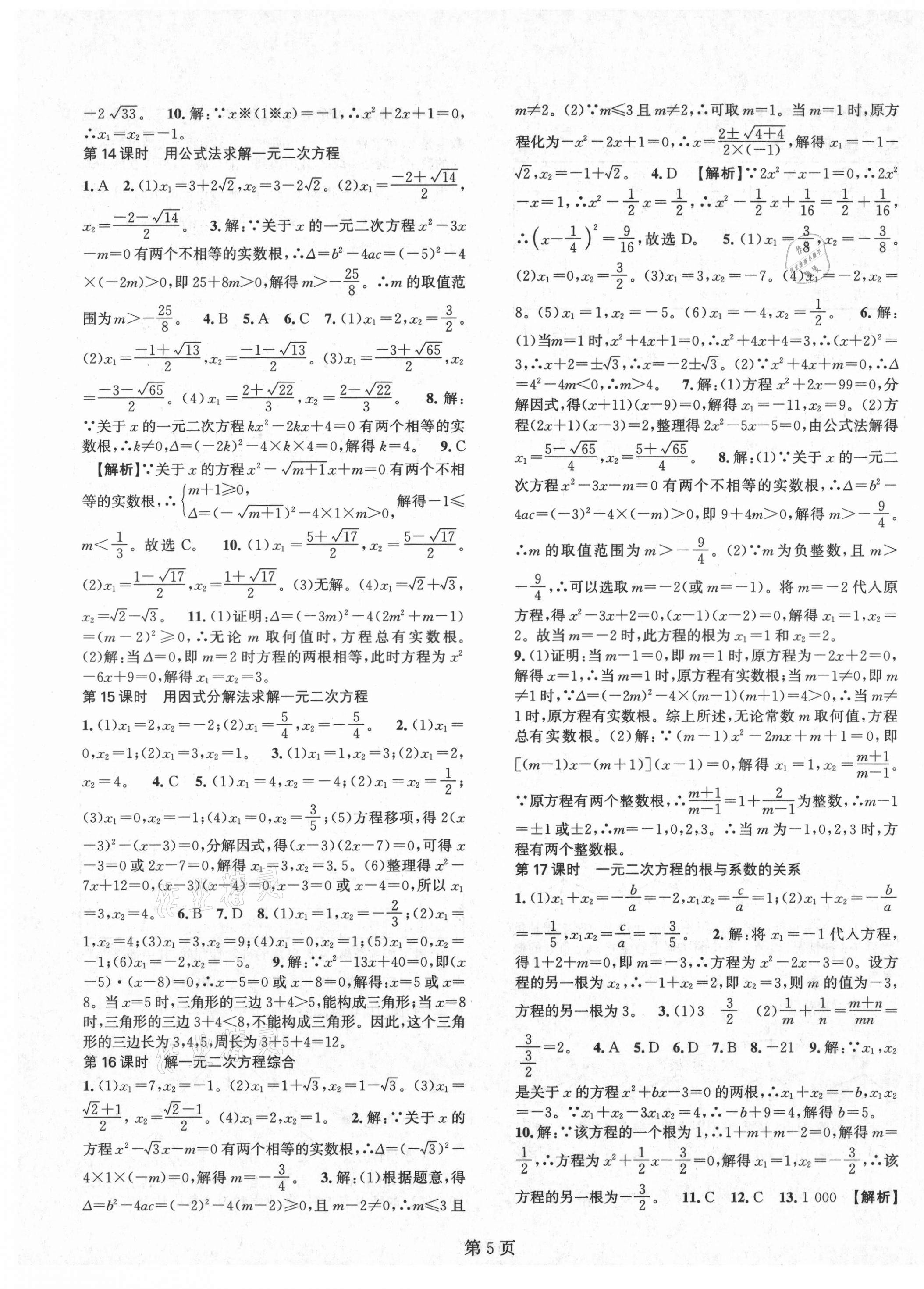 2021年春如金卷課時作業(yè)AB本九年級數學上冊北師大版 第5頁