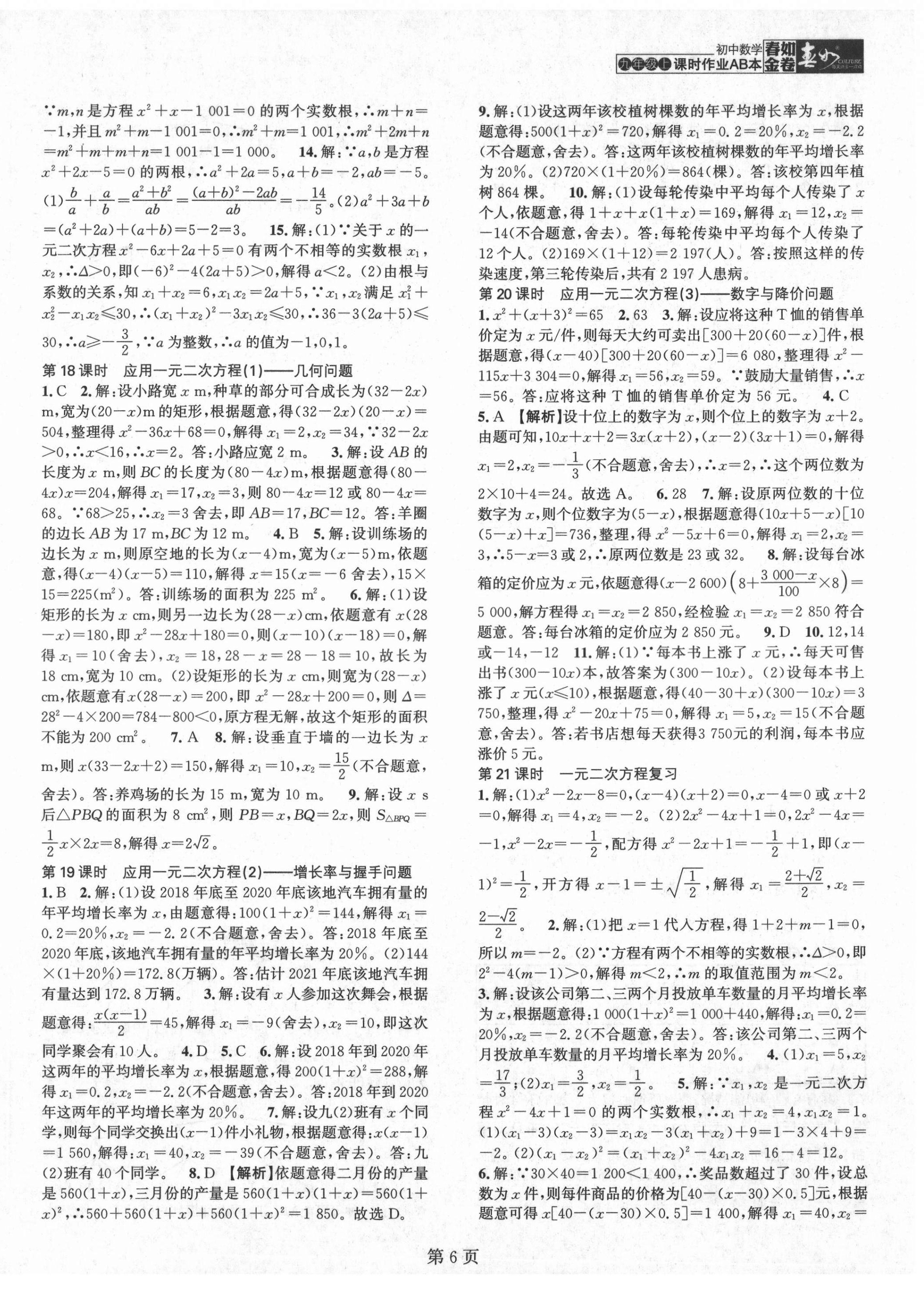 2021年春如金卷課時作業(yè)AB本九年級數(shù)學(xué)上冊北師大版 第6頁