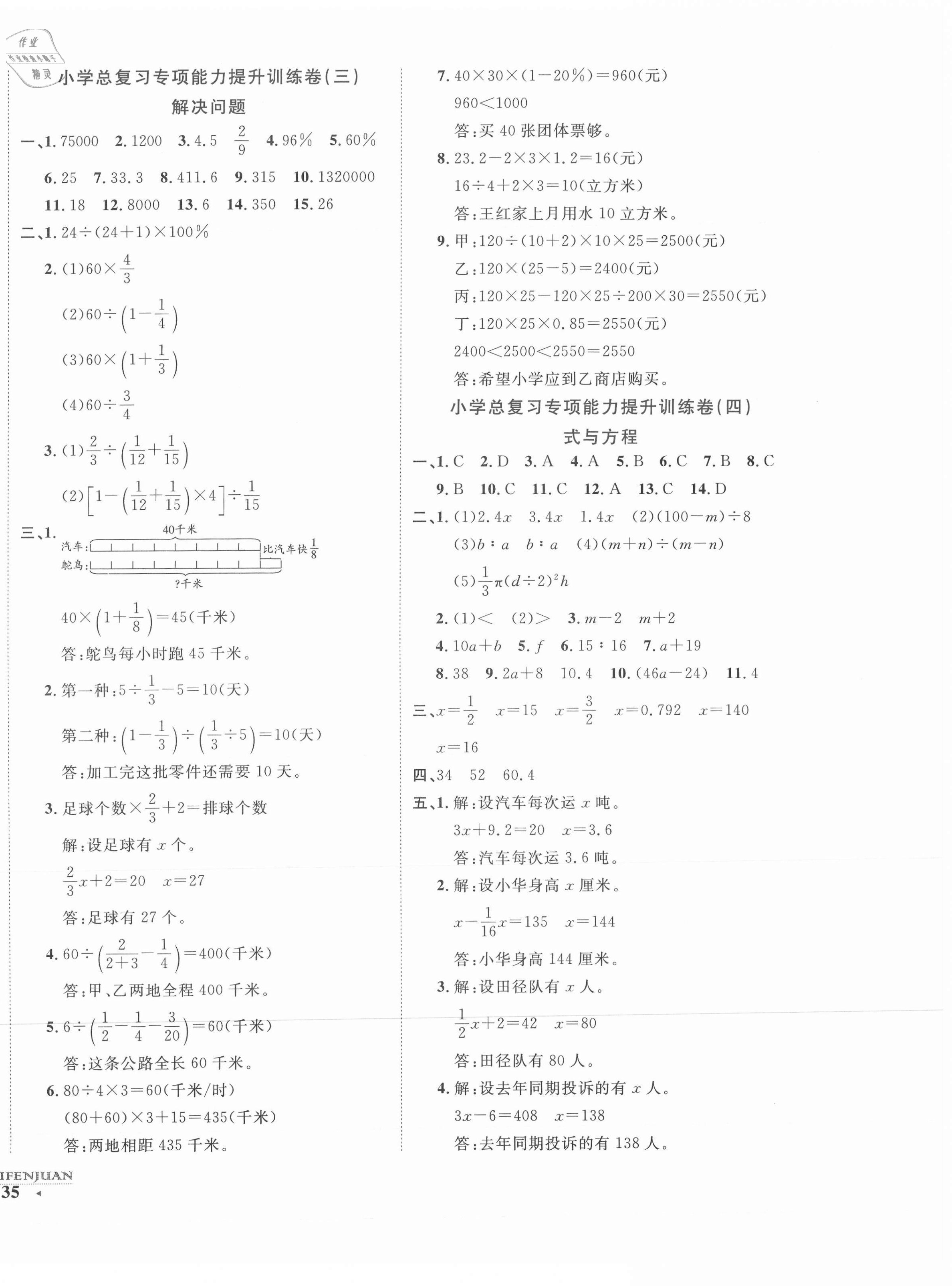 2021年期末提分卷六年級(jí)數(shù)學(xué)下冊(cè)人教版福建專版 第2頁