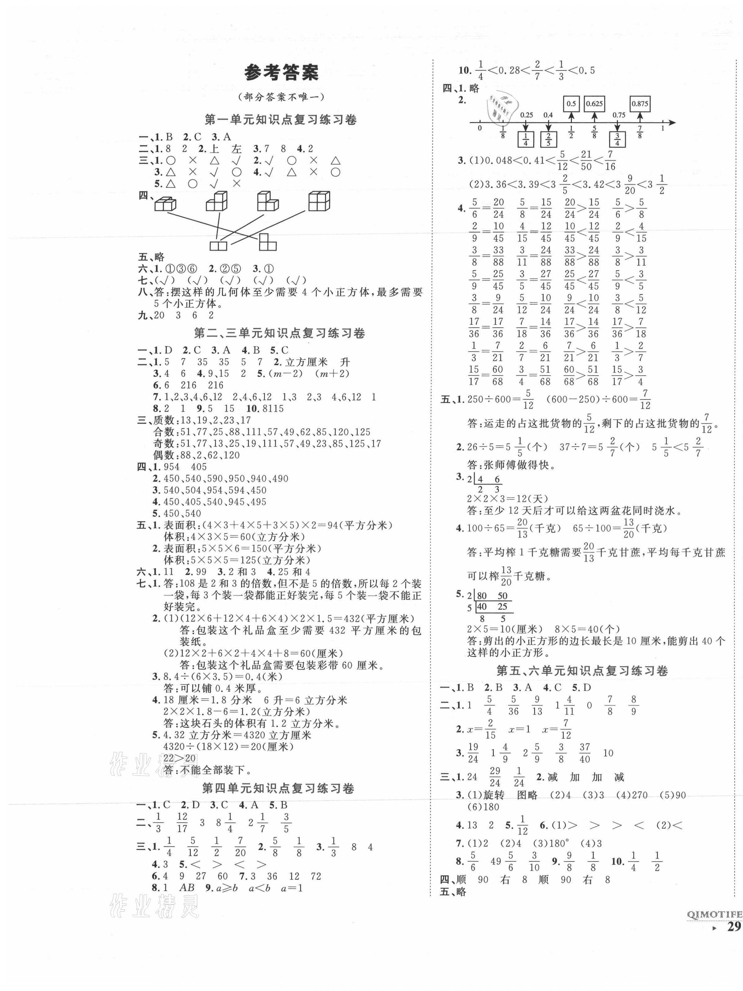 2021年期末提分卷五年級數(shù)學(xué)下冊人教版福建專版 第1頁