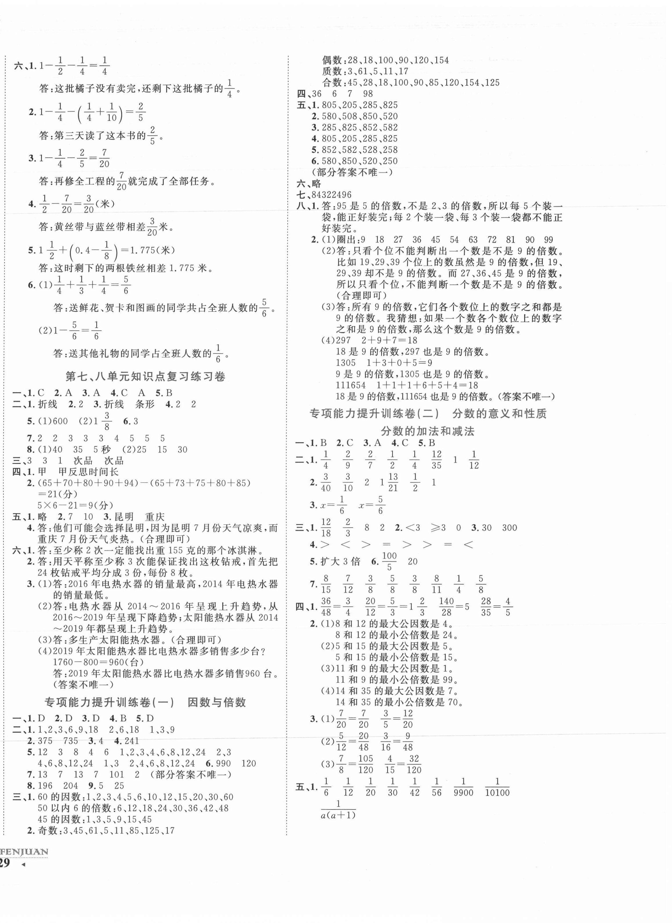 2021年期末提分卷五年级数学下册人教版福建专版 第2页