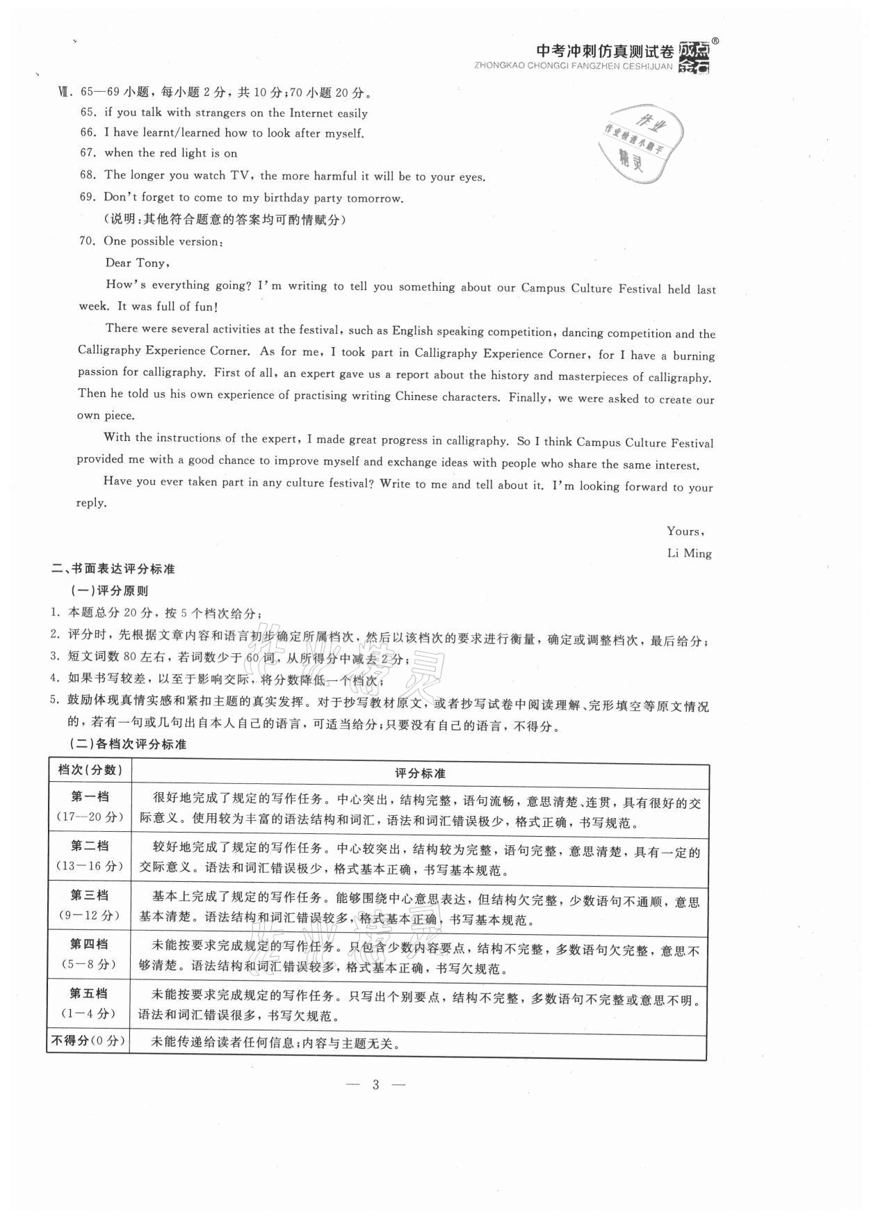 2021年大连中考冲刺仿真测试卷英语 第3页