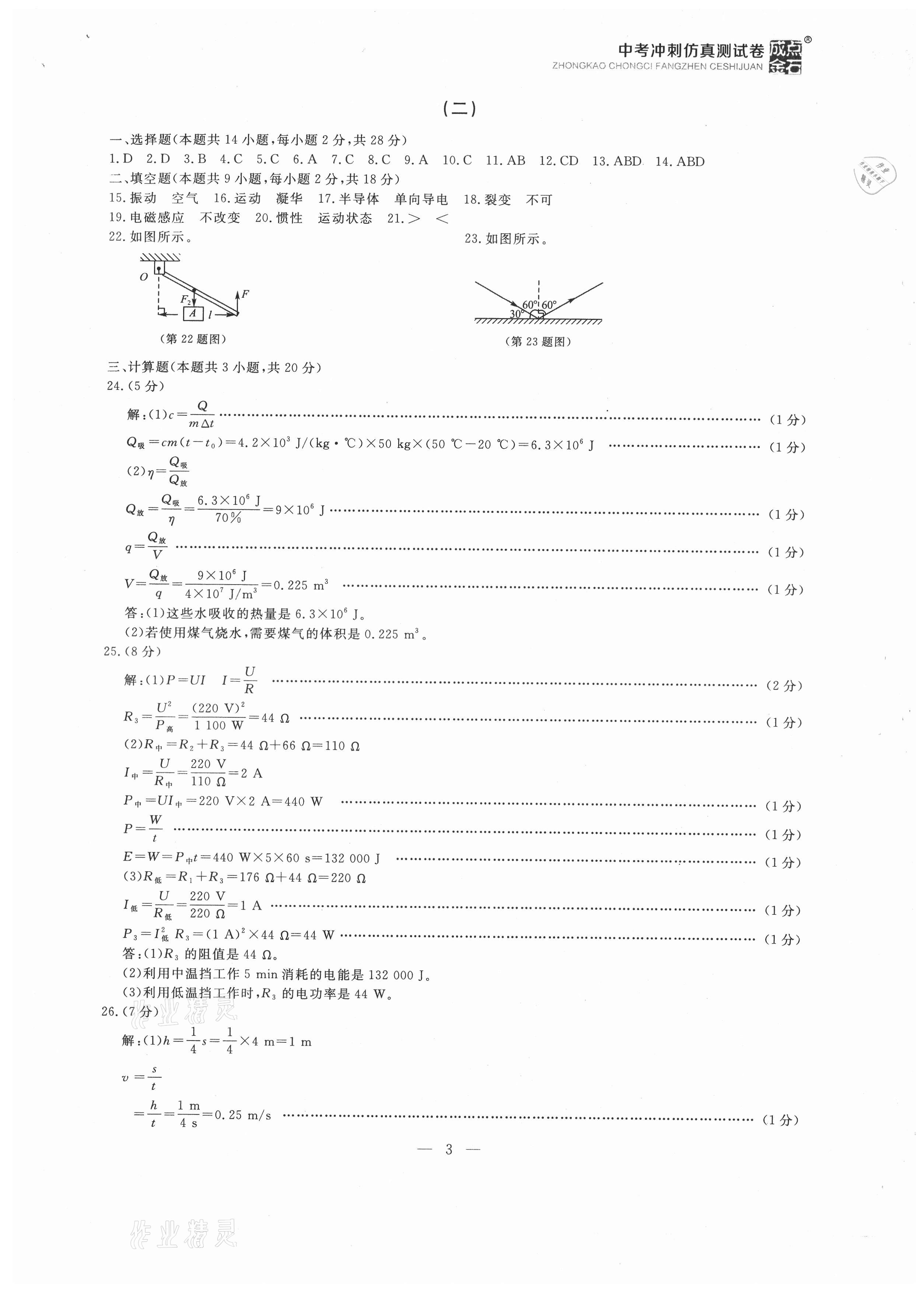 2021年大连中考冲刺仿真测试卷物理 第3页