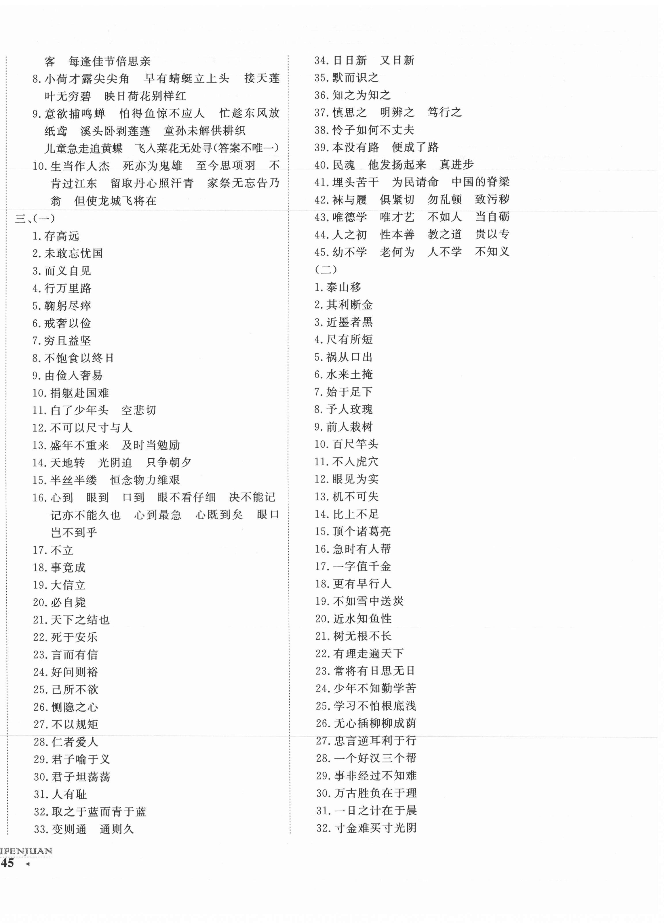 2021年期末提分卷六年級(jí)語(yǔ)文下冊(cè)人教版福建專版 第2頁(yè)