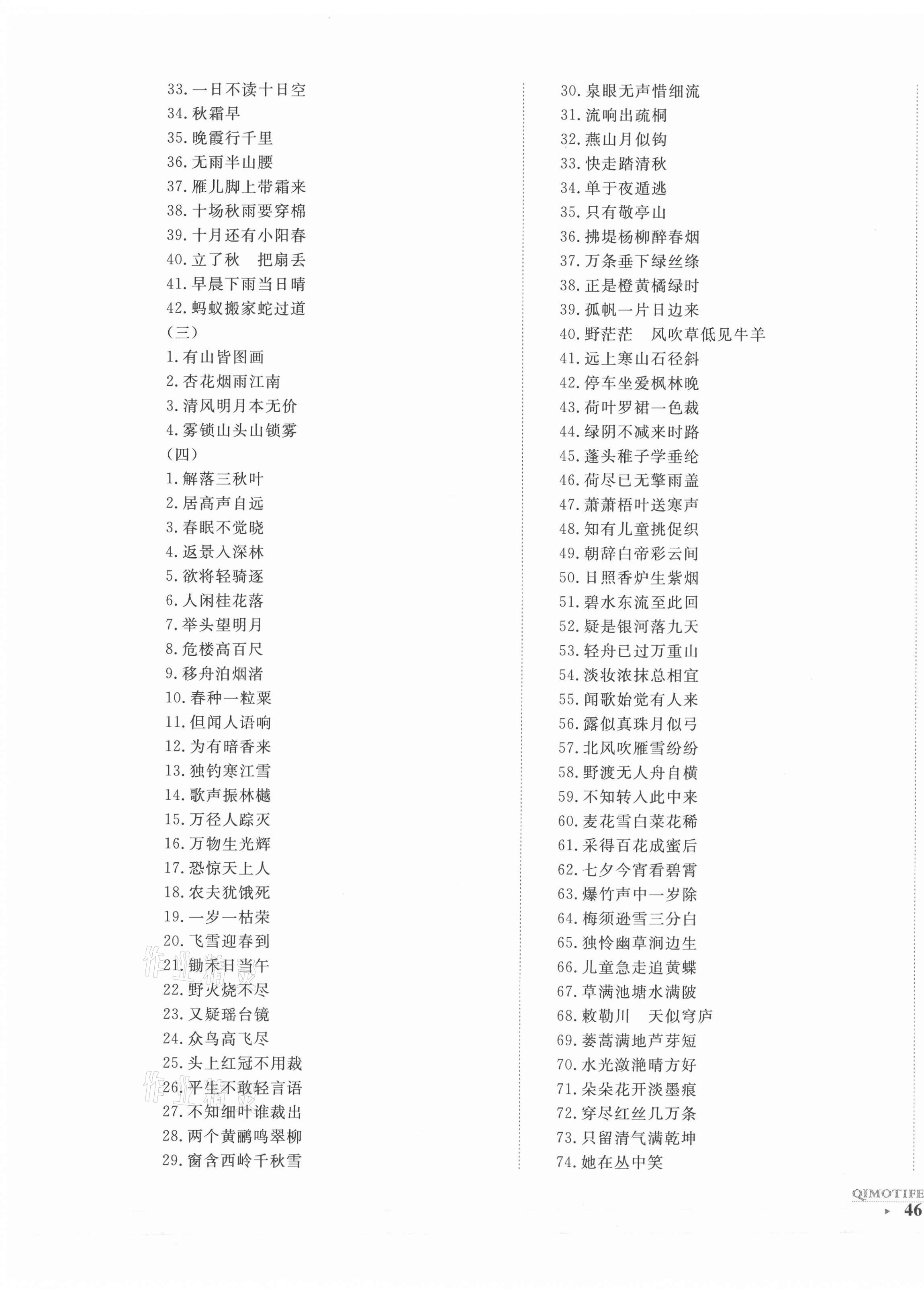 2021年期末提分卷六年級語文下冊人教版福建專版 第3頁