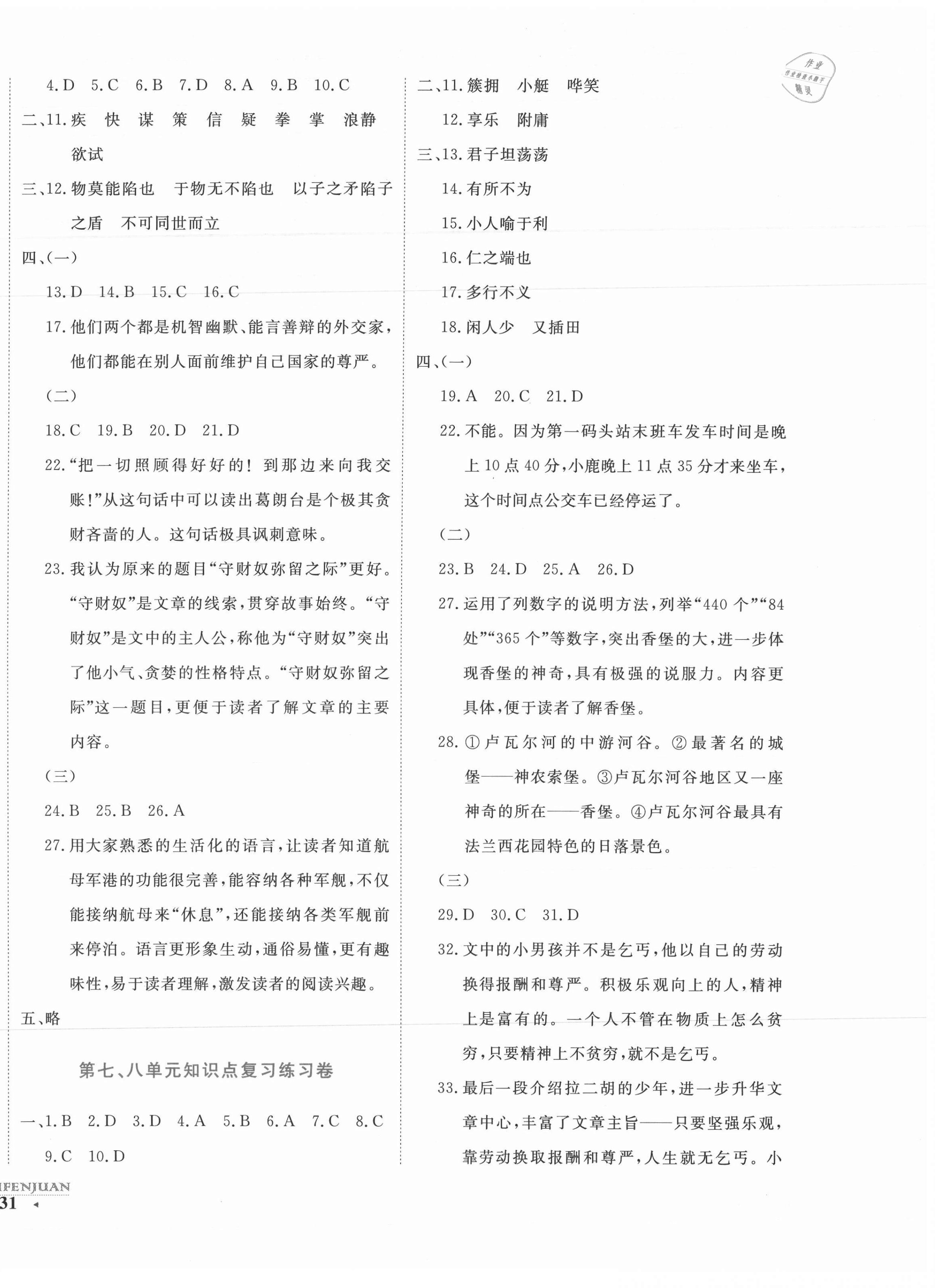 2021年期末提分卷五年级语文下册人教版福建专版 第2页