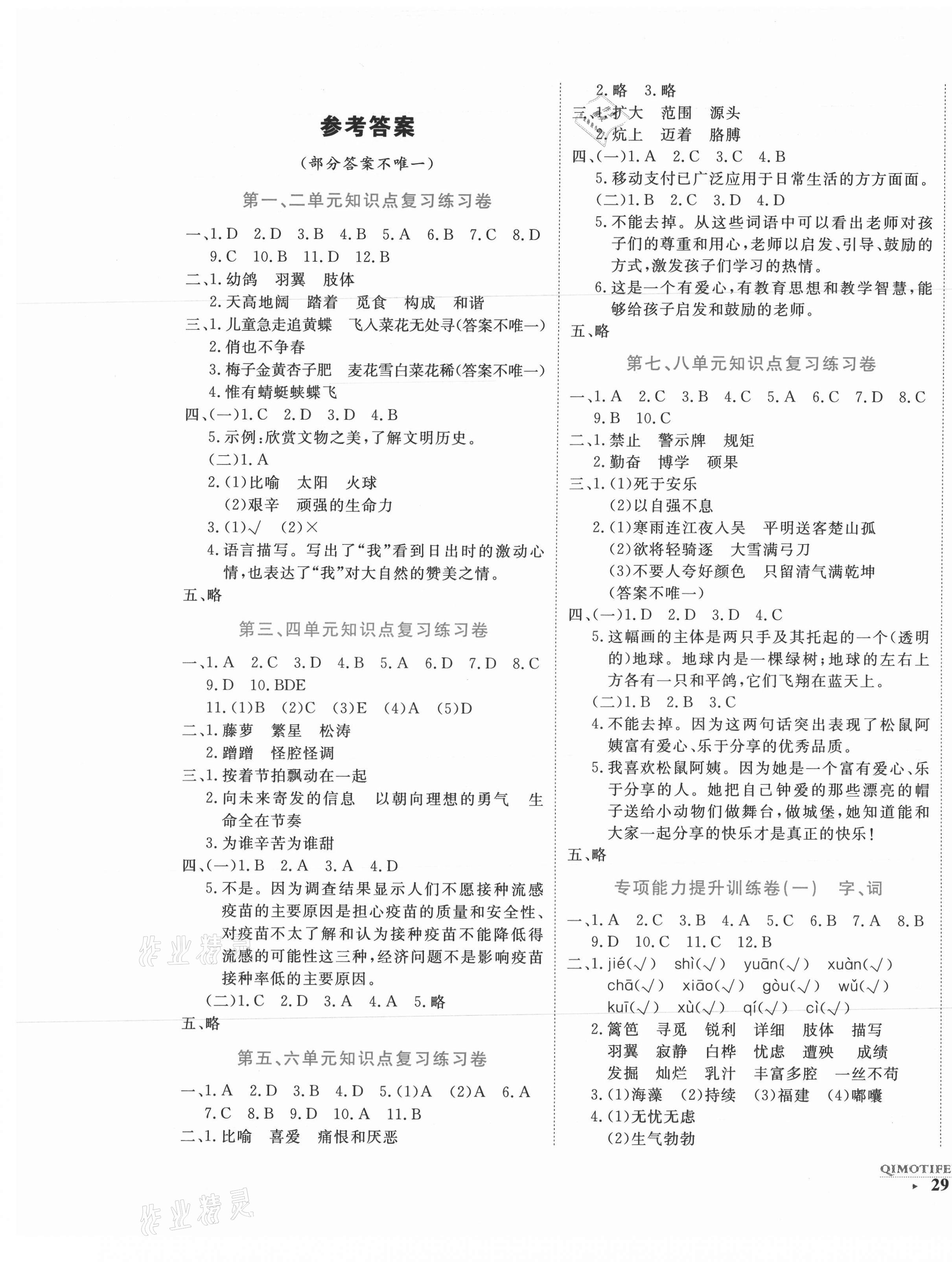 2021年期末提分卷四年級語文下冊人教版福建專版 第1頁