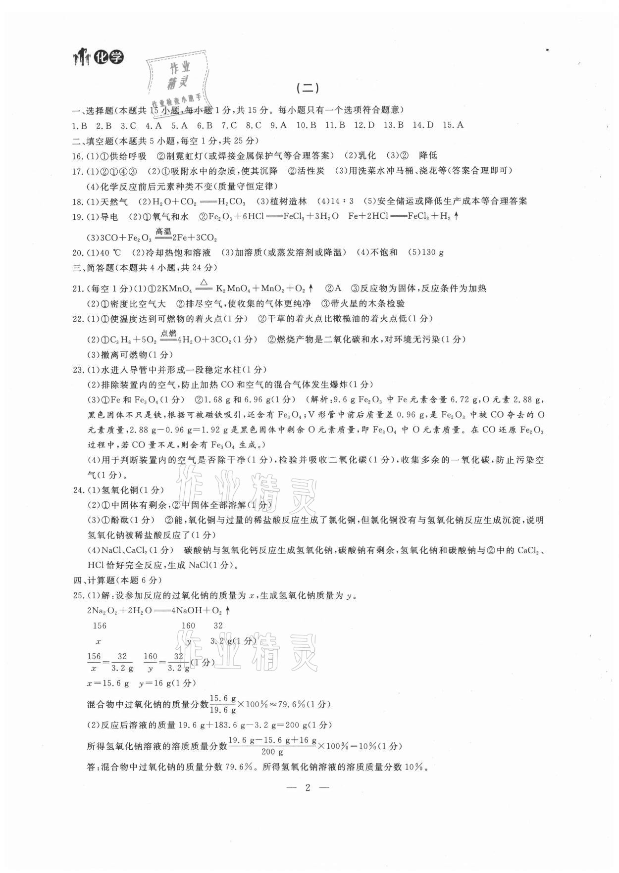 2021年大连中考冲刺仿真测试卷化学 第2页