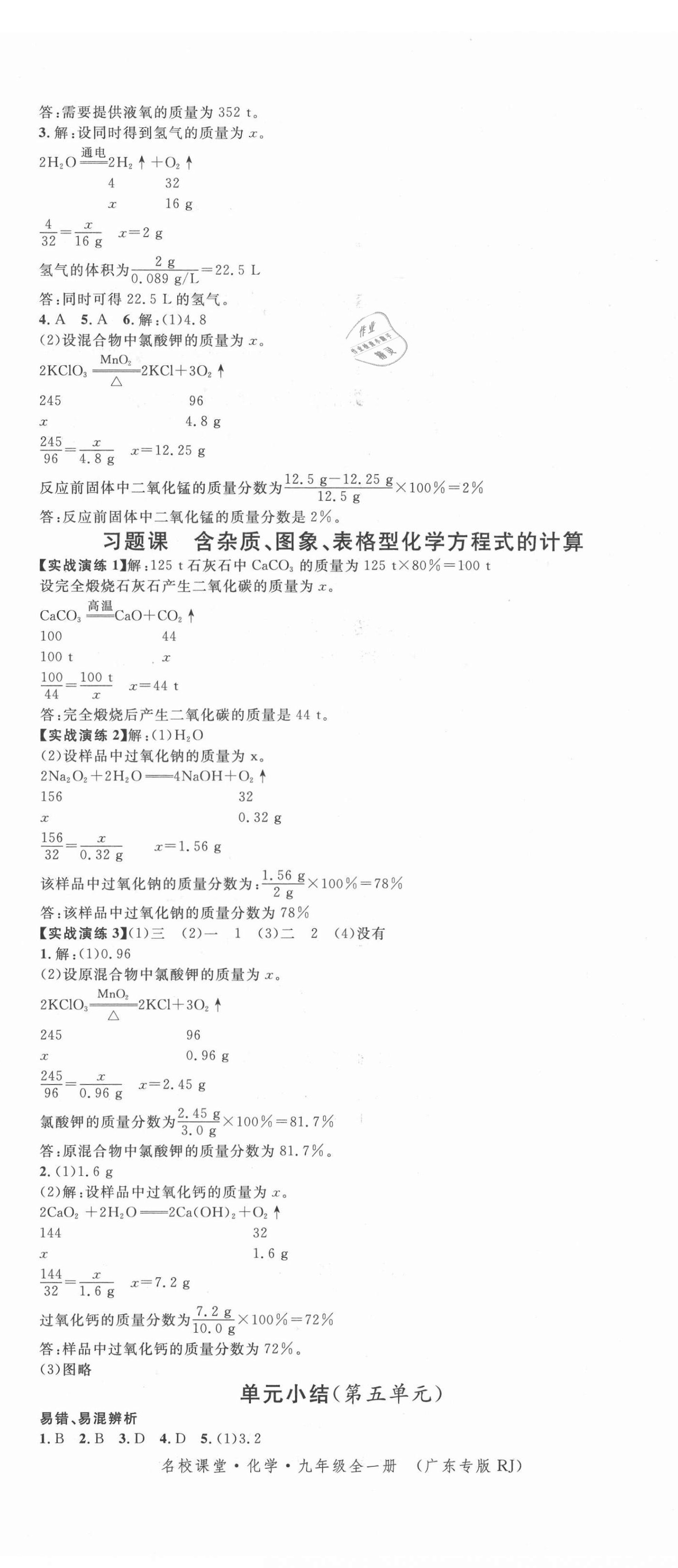 2021年名校課堂九年級化學(xué)全一冊人教版廣東專版 第5頁