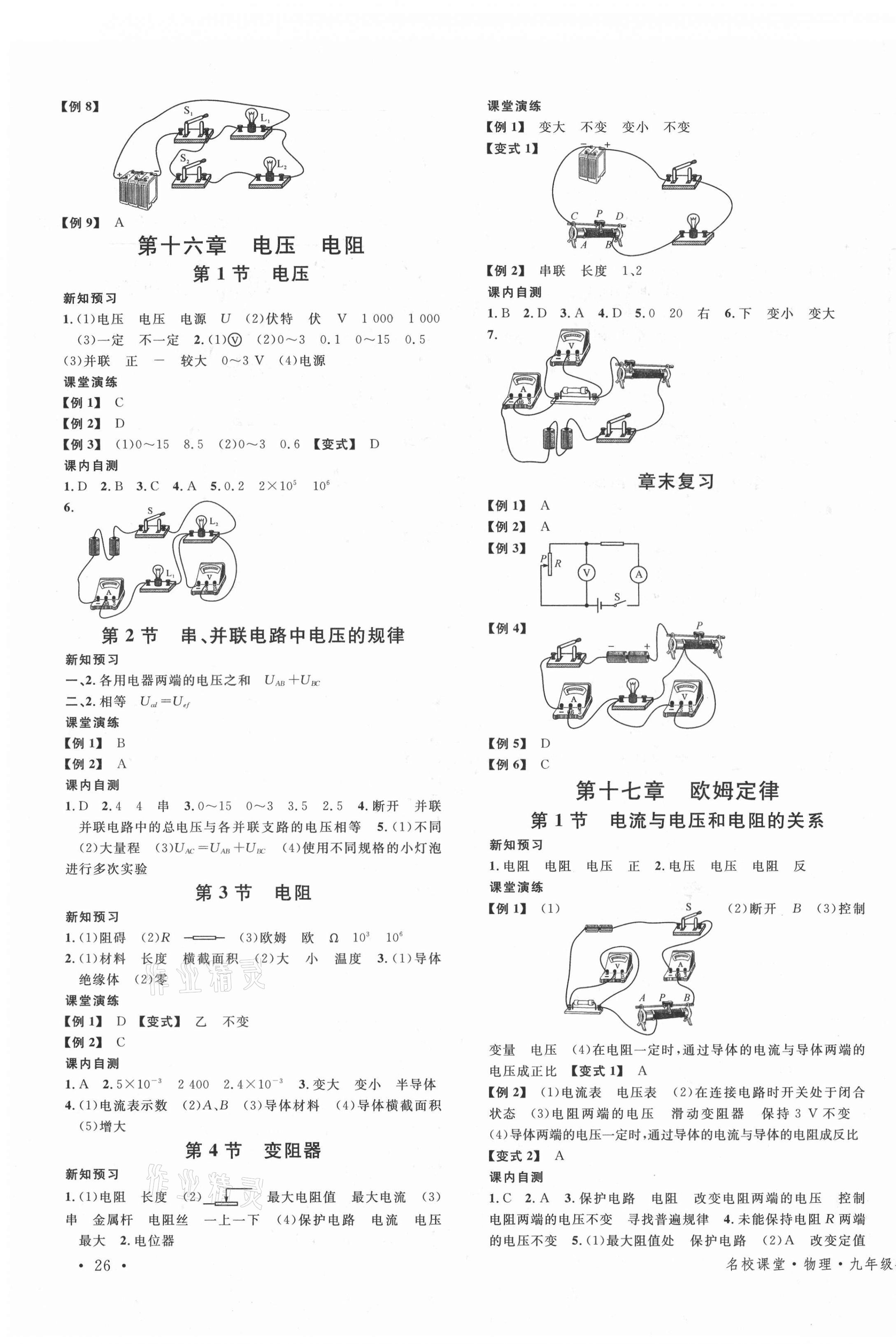 2021年名校課堂九年級物理全一冊人教版廣東專版 第3頁