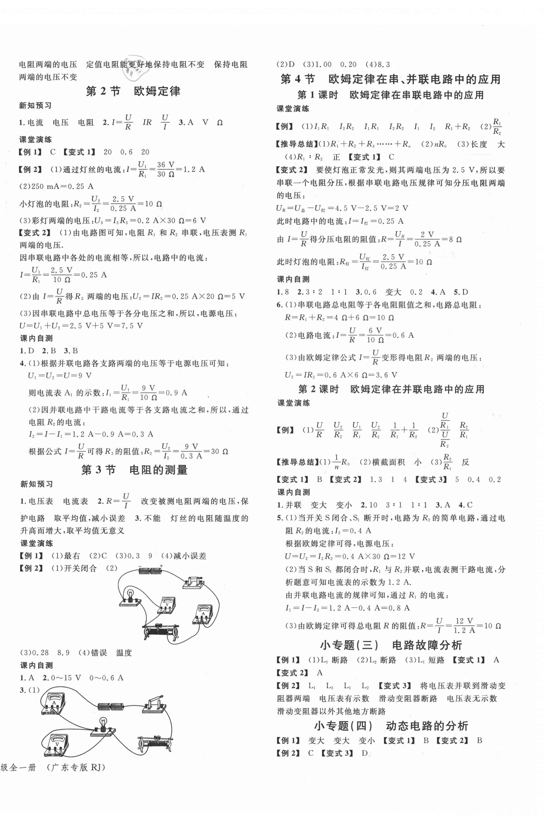 2021年名校課堂九年級物理全一冊人教版廣東專版 第4頁