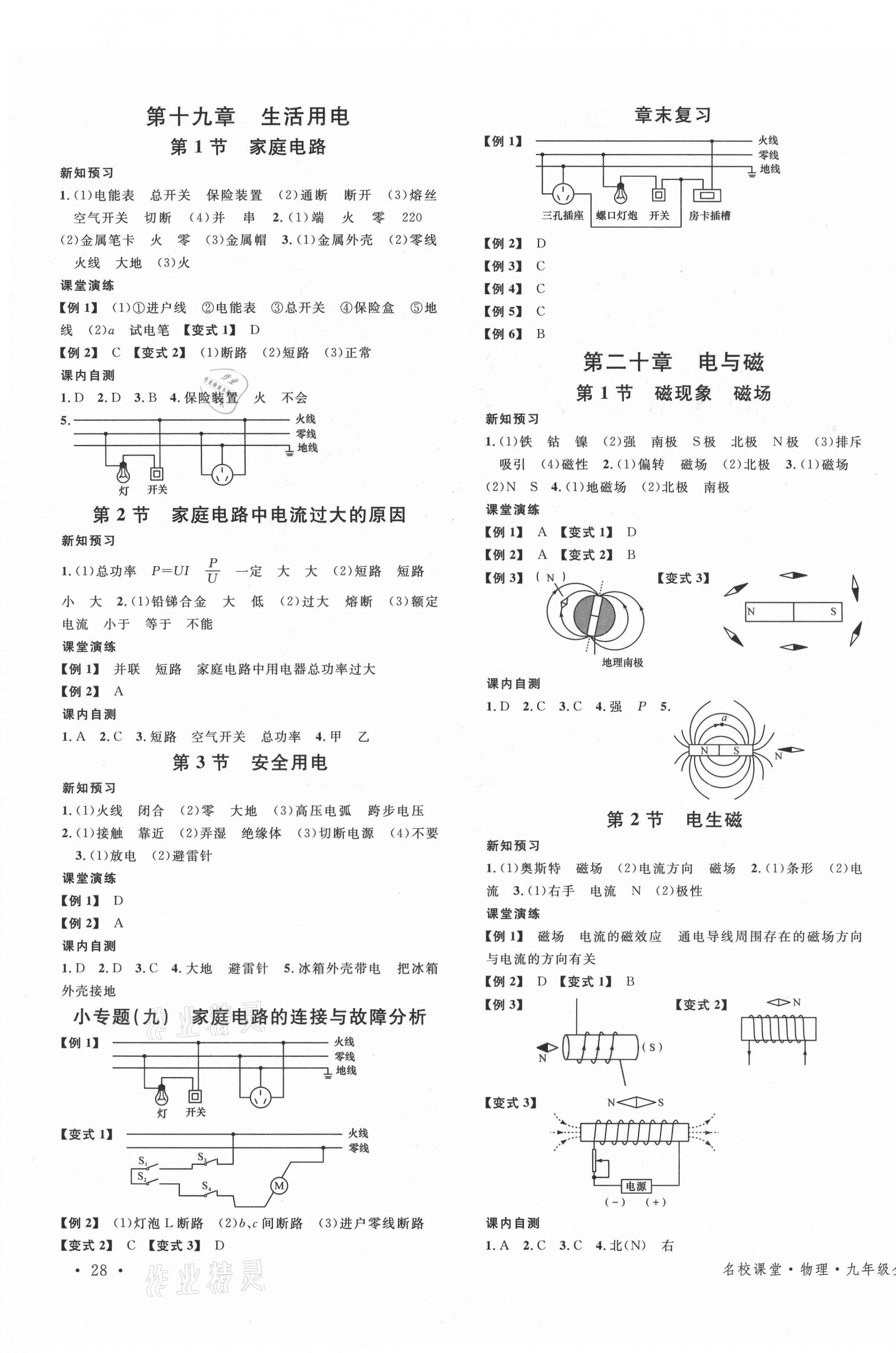 2021年名校課堂九年級物理全一冊人教版廣東專版 第7頁