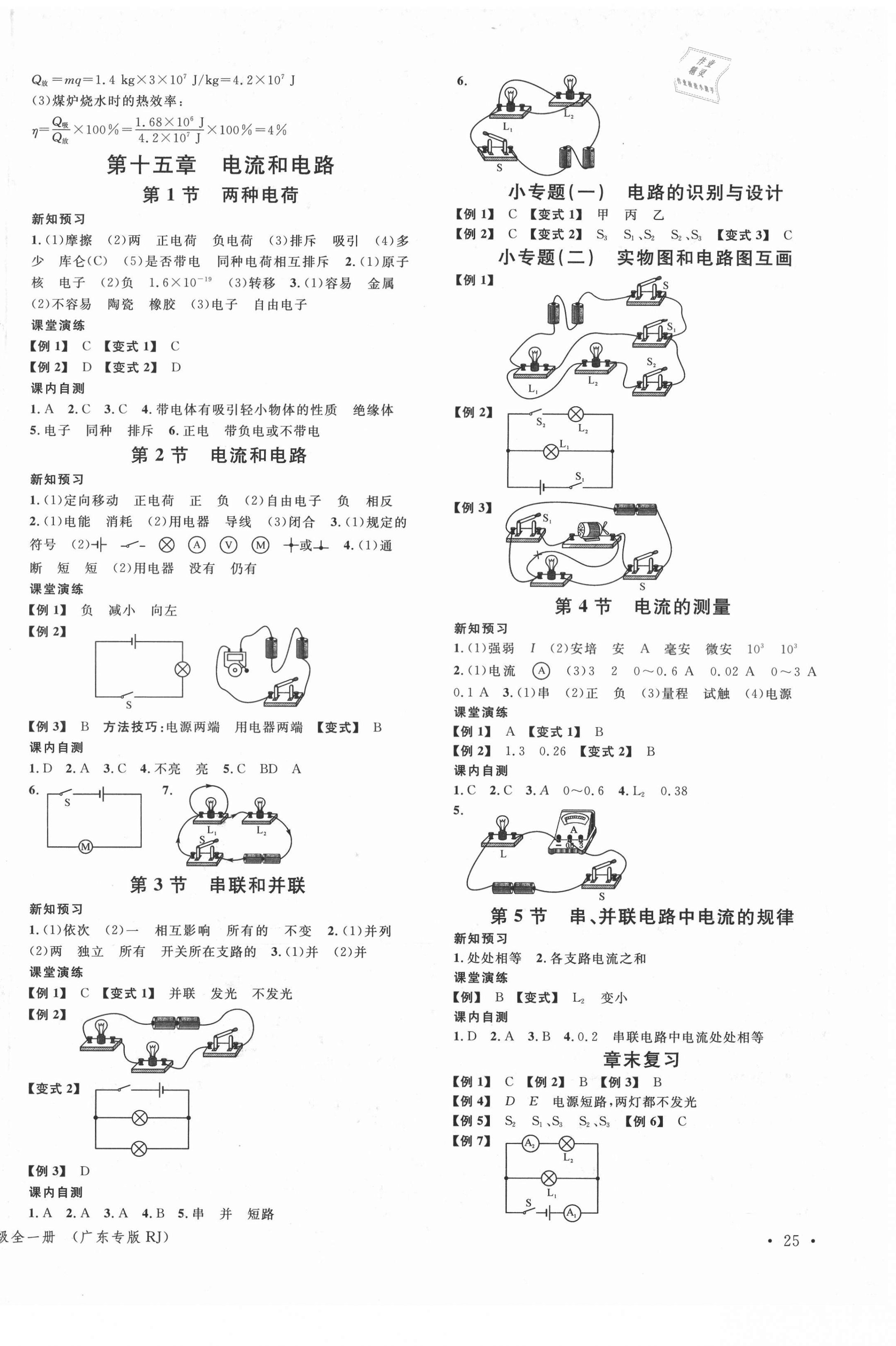 2021年名校課堂九年級(jí)物理全一冊(cè)人教版廣東專版 第2頁