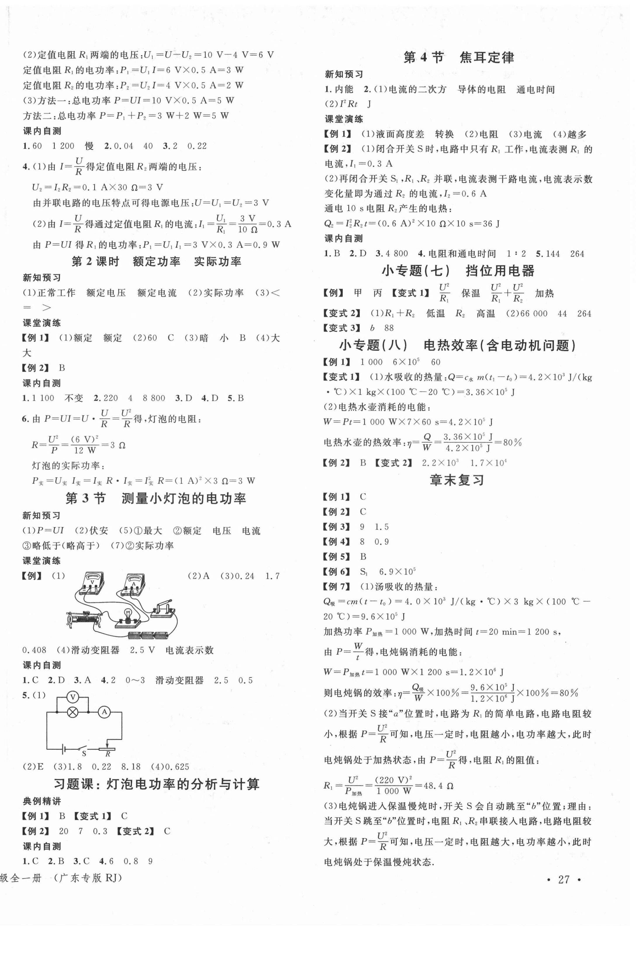 2021年名校課堂九年級物理全一冊人教版廣東專版 第6頁