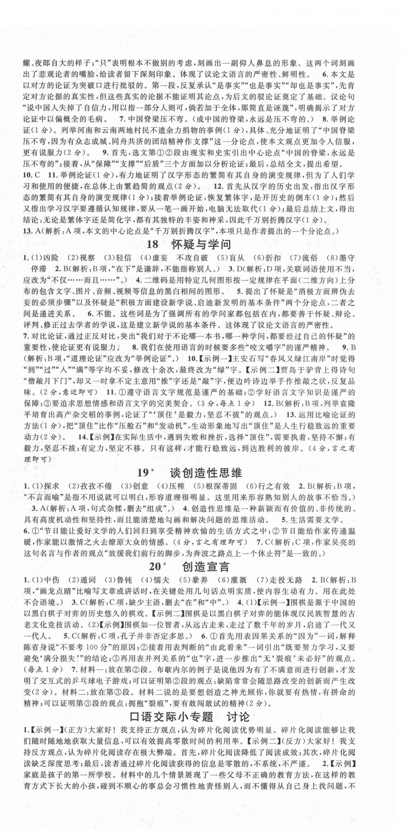 2021年名校課堂九年級(jí)語文全一冊(cè)人教版廣東專版 參考答案第6頁