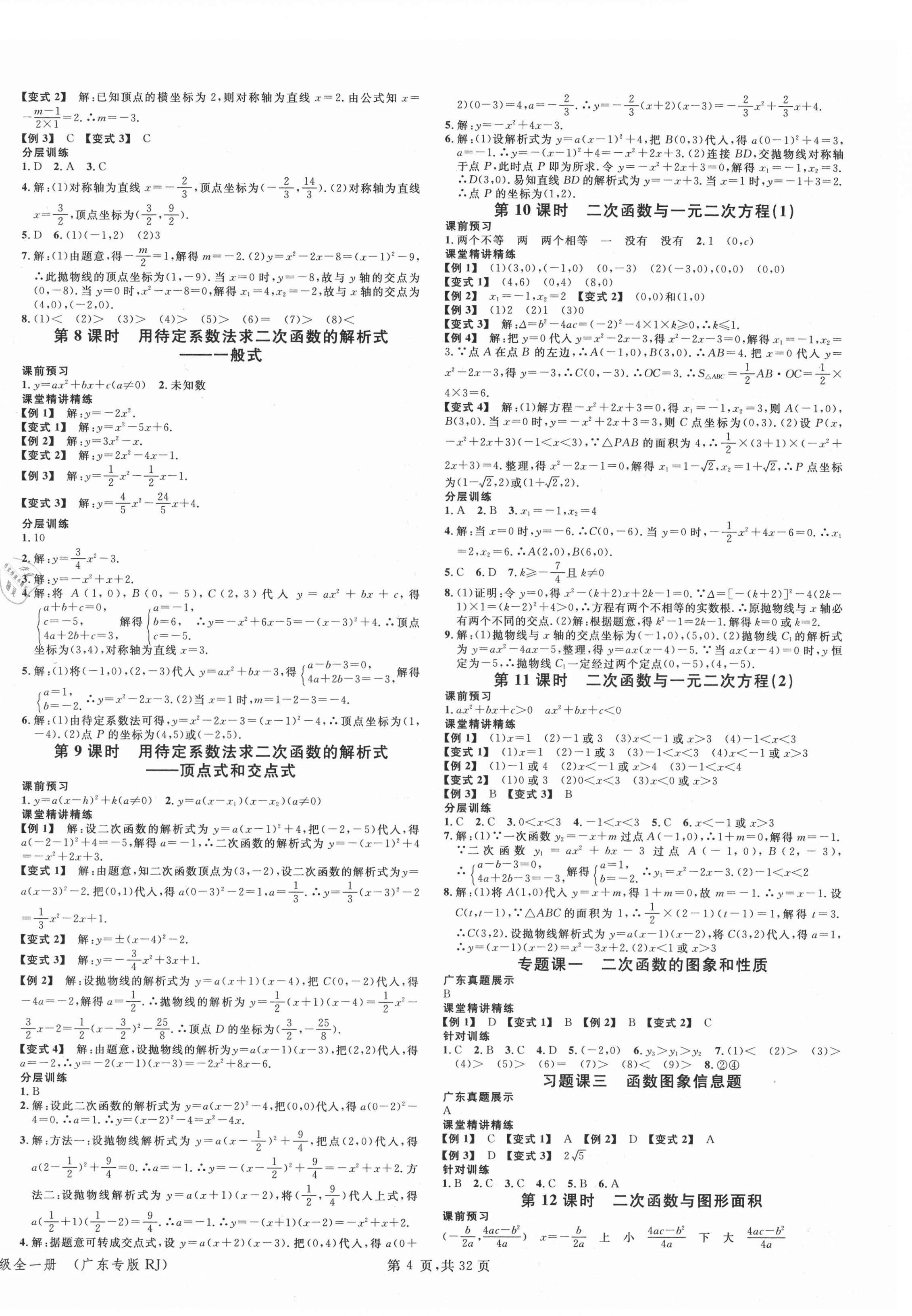 2021年名校课堂九年级数学全一册人教版广东专版 第4页