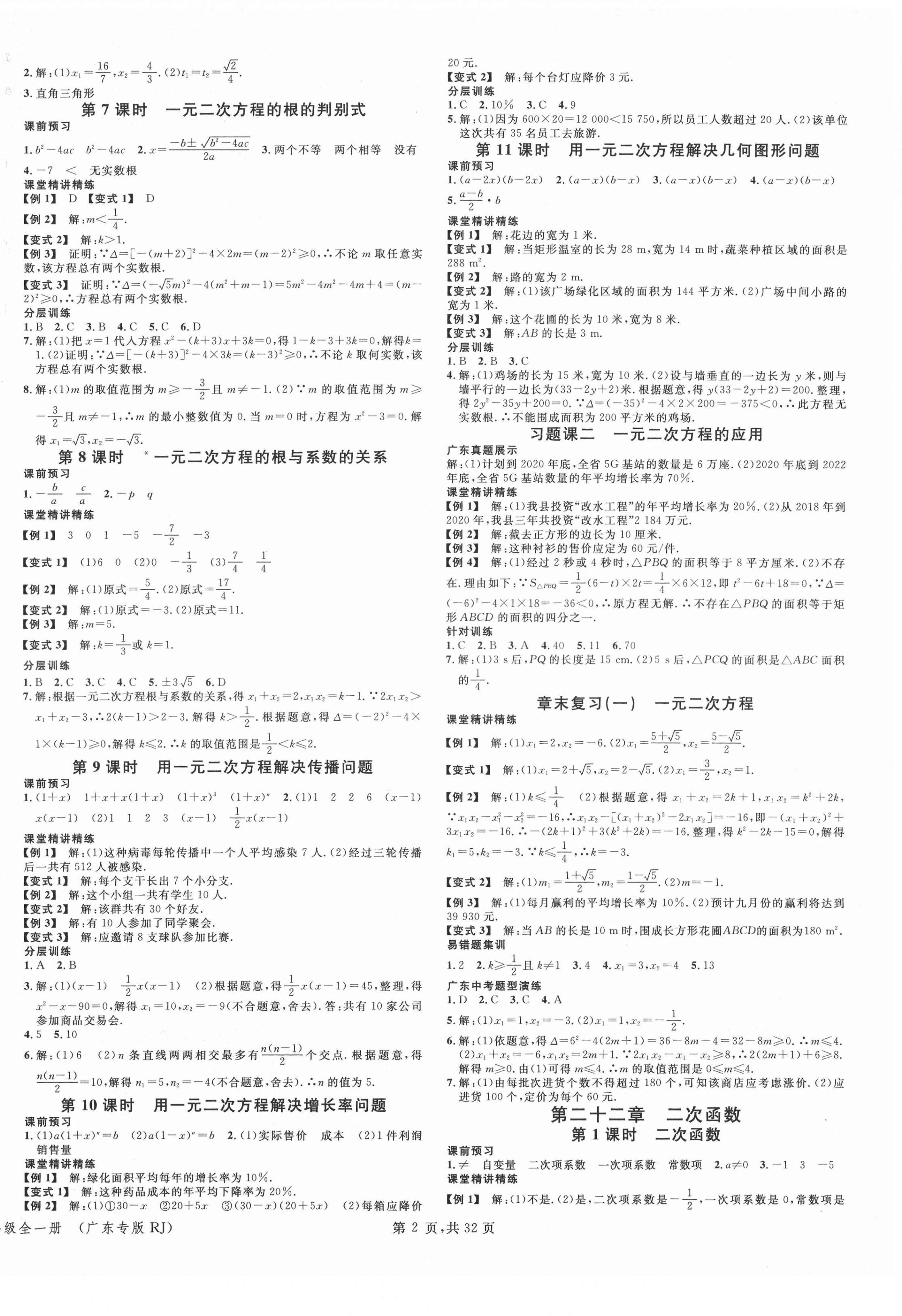 2021年名校课堂九年级数学全一册人教版广东专版 第2页