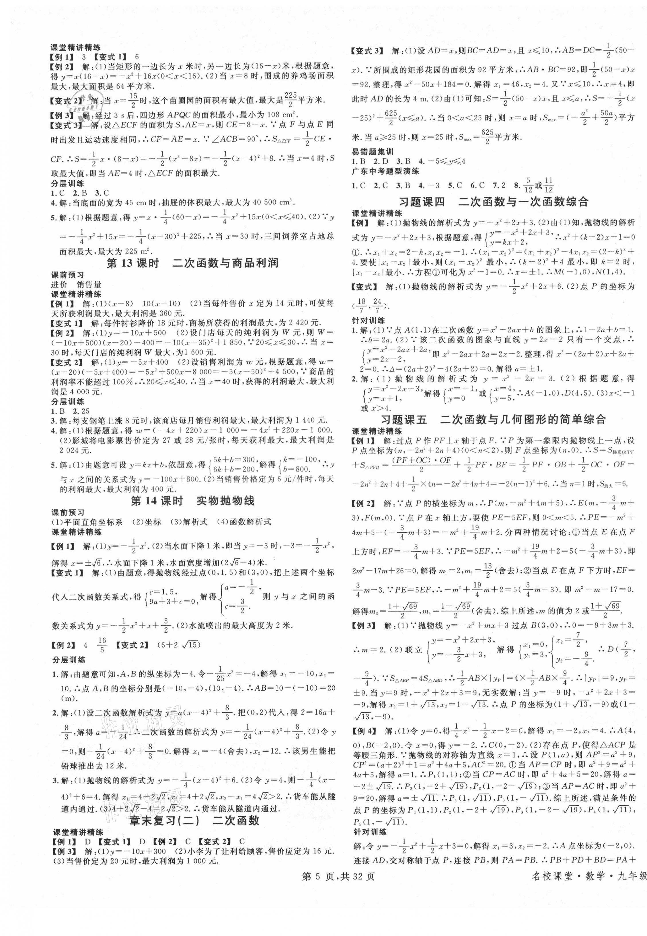 2021年名校课堂九年级数学全一册人教版广东专版 第5页