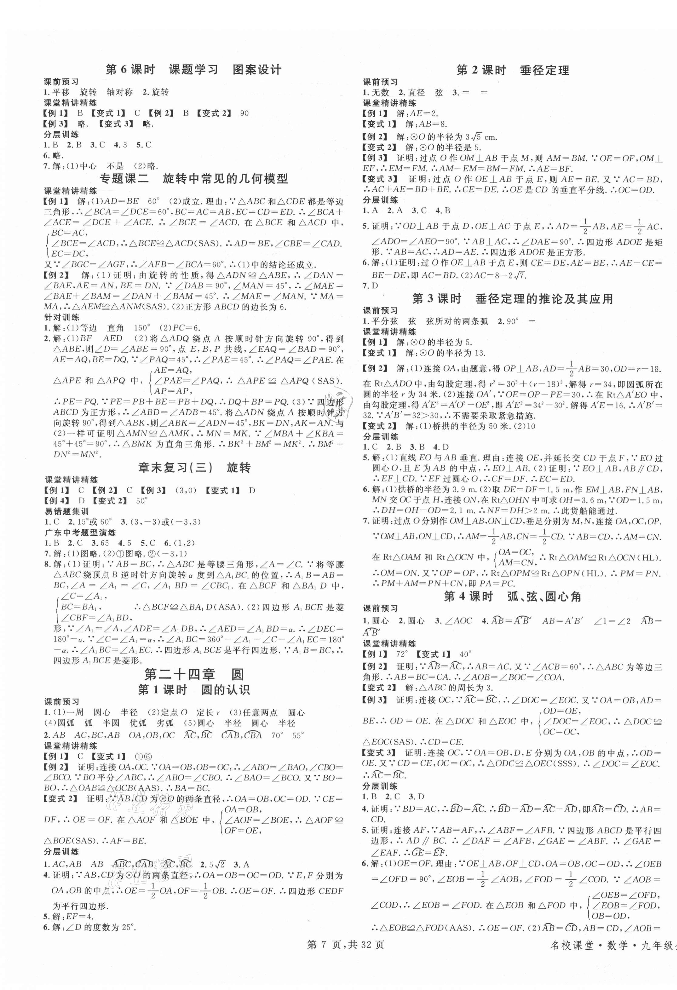 2021年名校课堂九年级数学全一册人教版广东专版 第7页